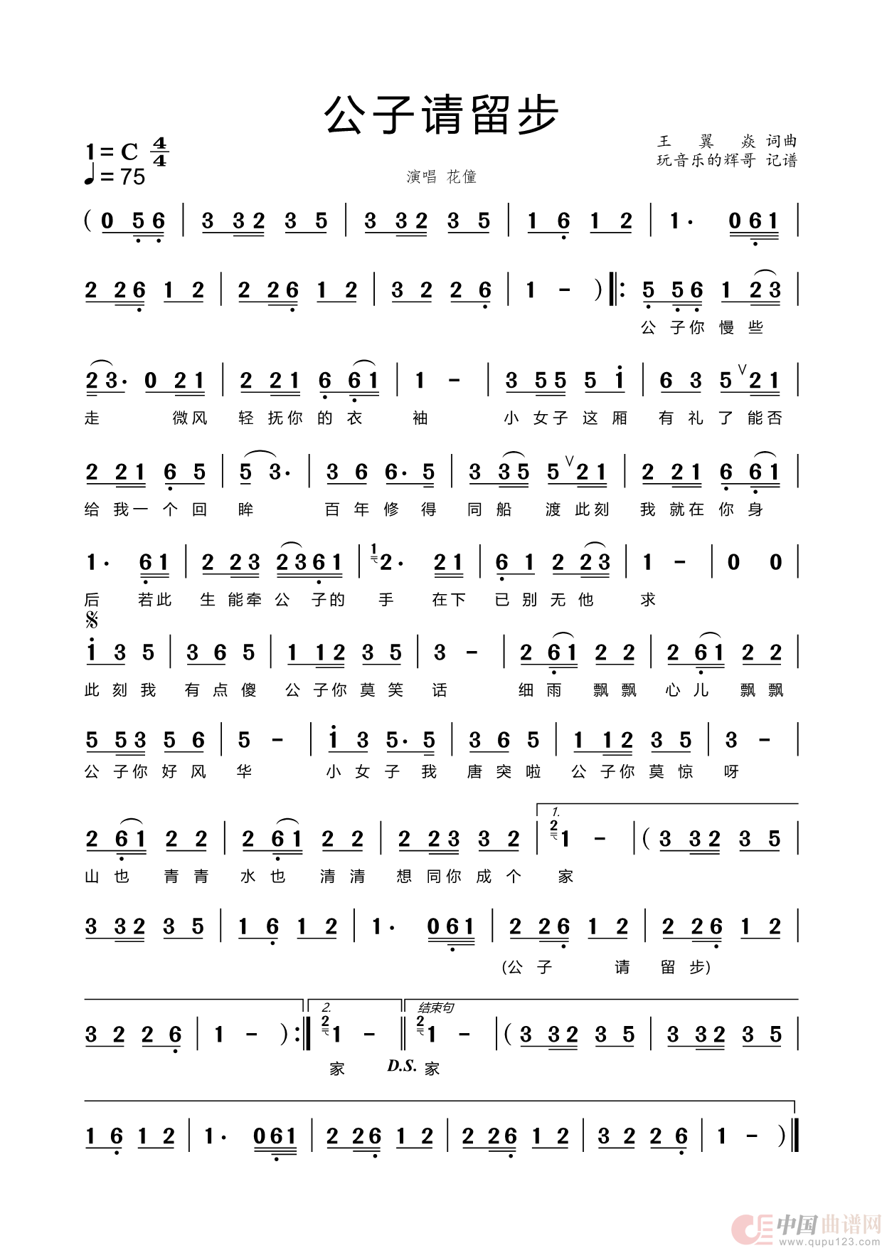 公子请留步（花僮）简谱
