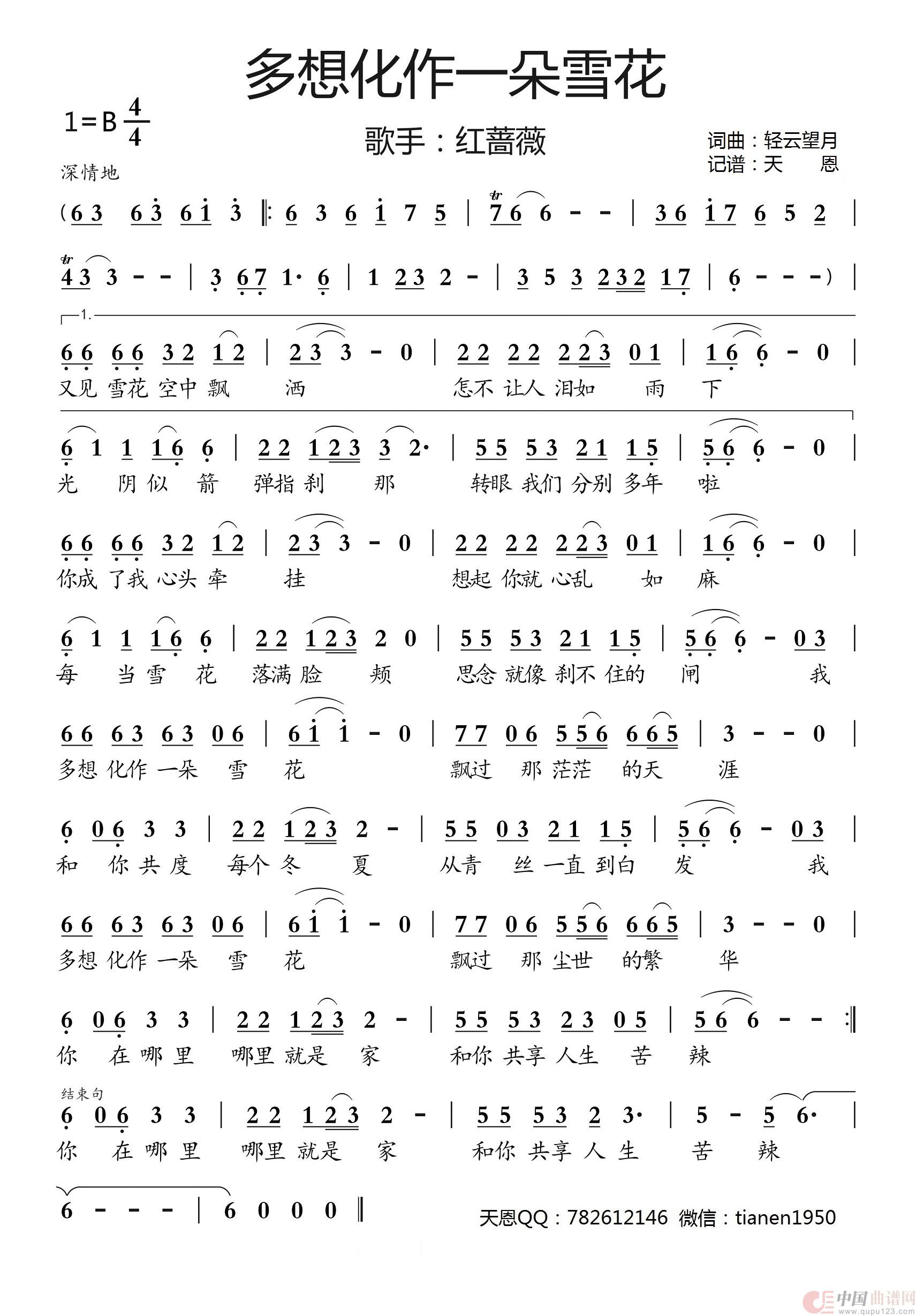 多想化作一朵雪花简谱