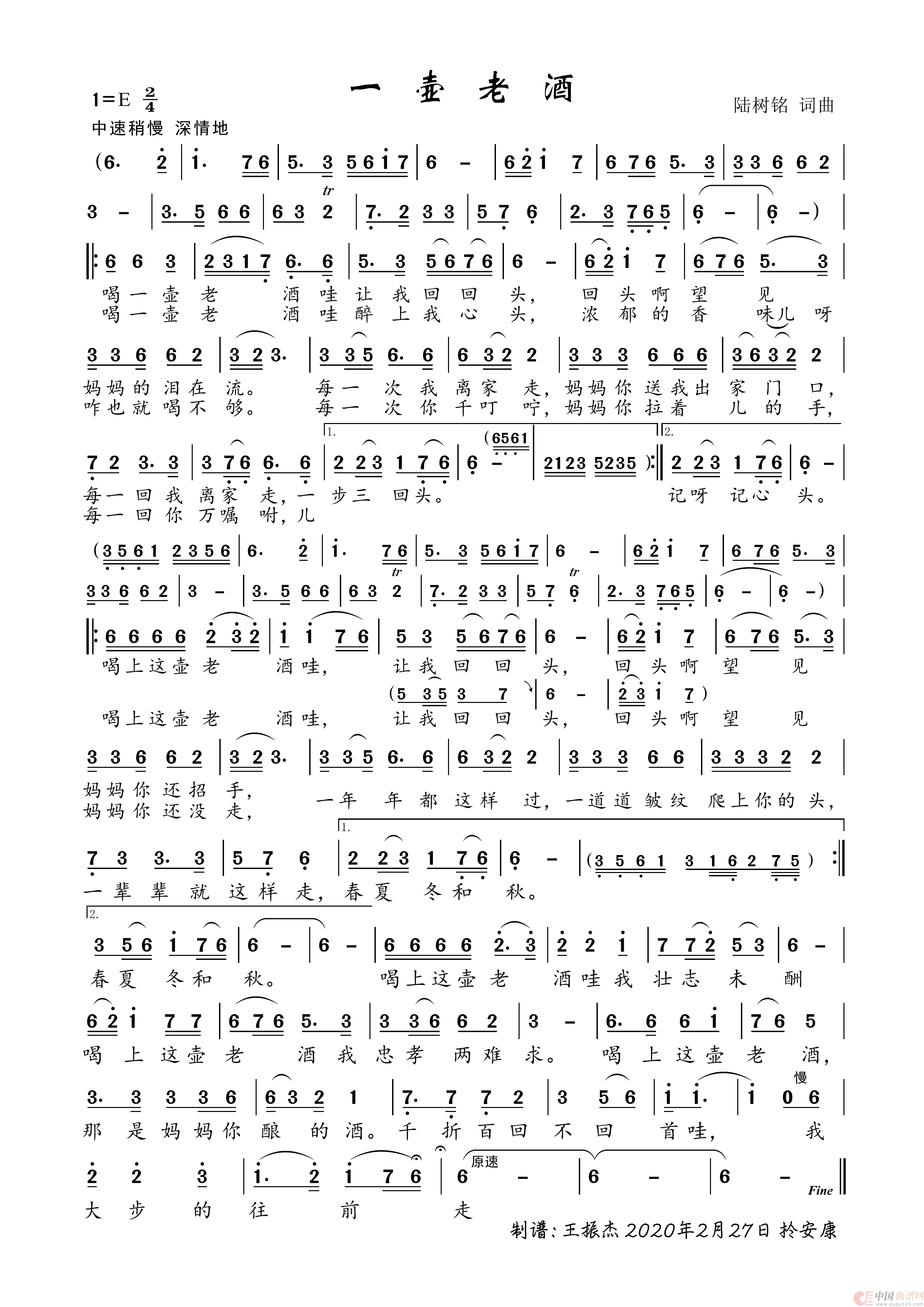 一壶来酒（陆树铭版）简谱