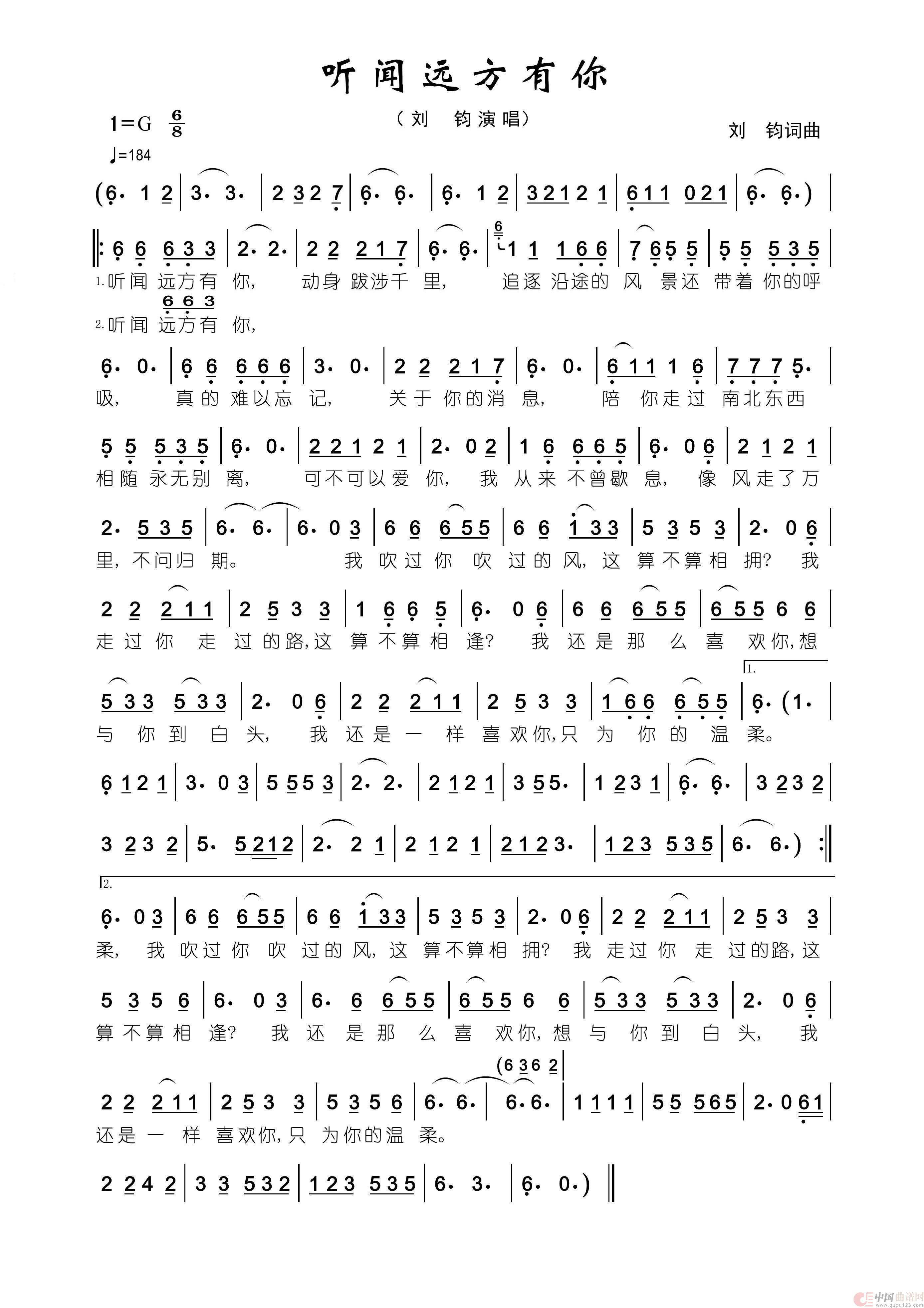 听闻远方有你（优化版）简谱