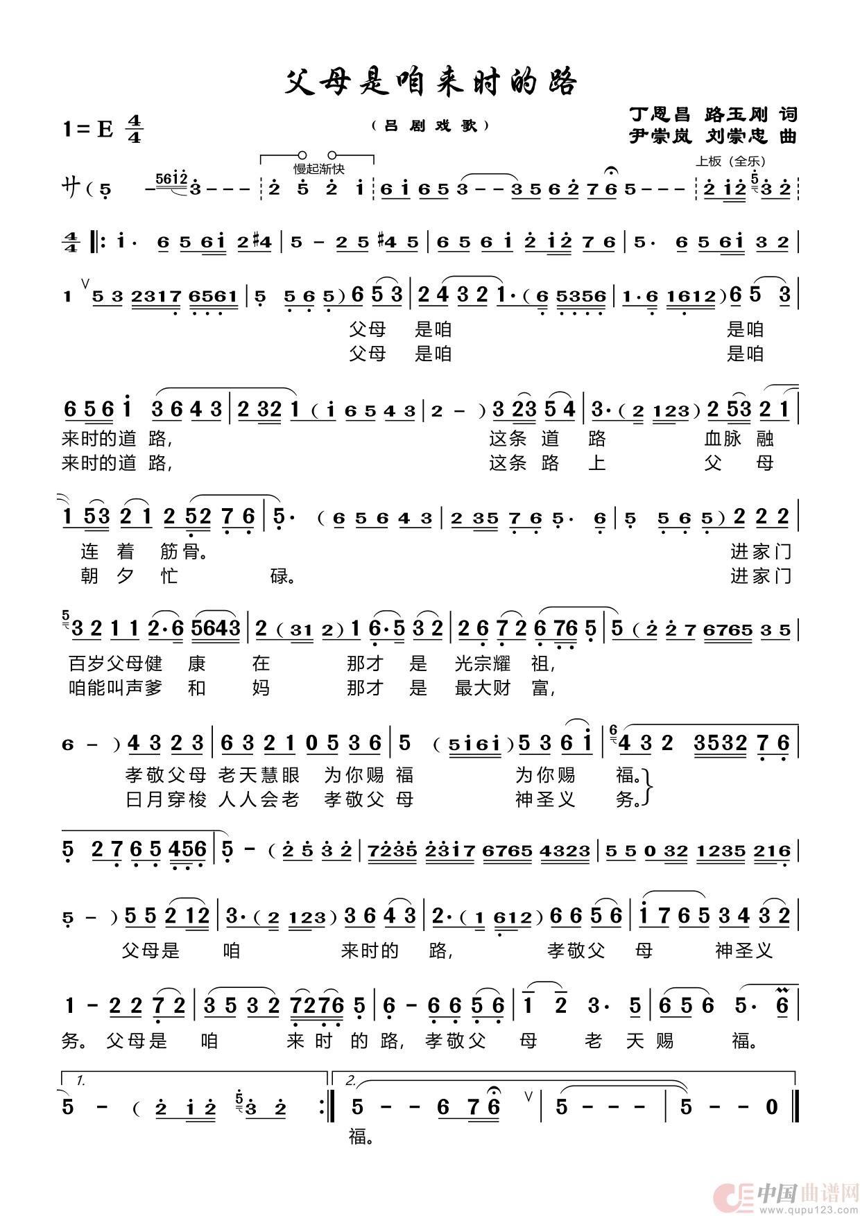父母是咱来时的路（丁恩昌路玉刚词）简谱