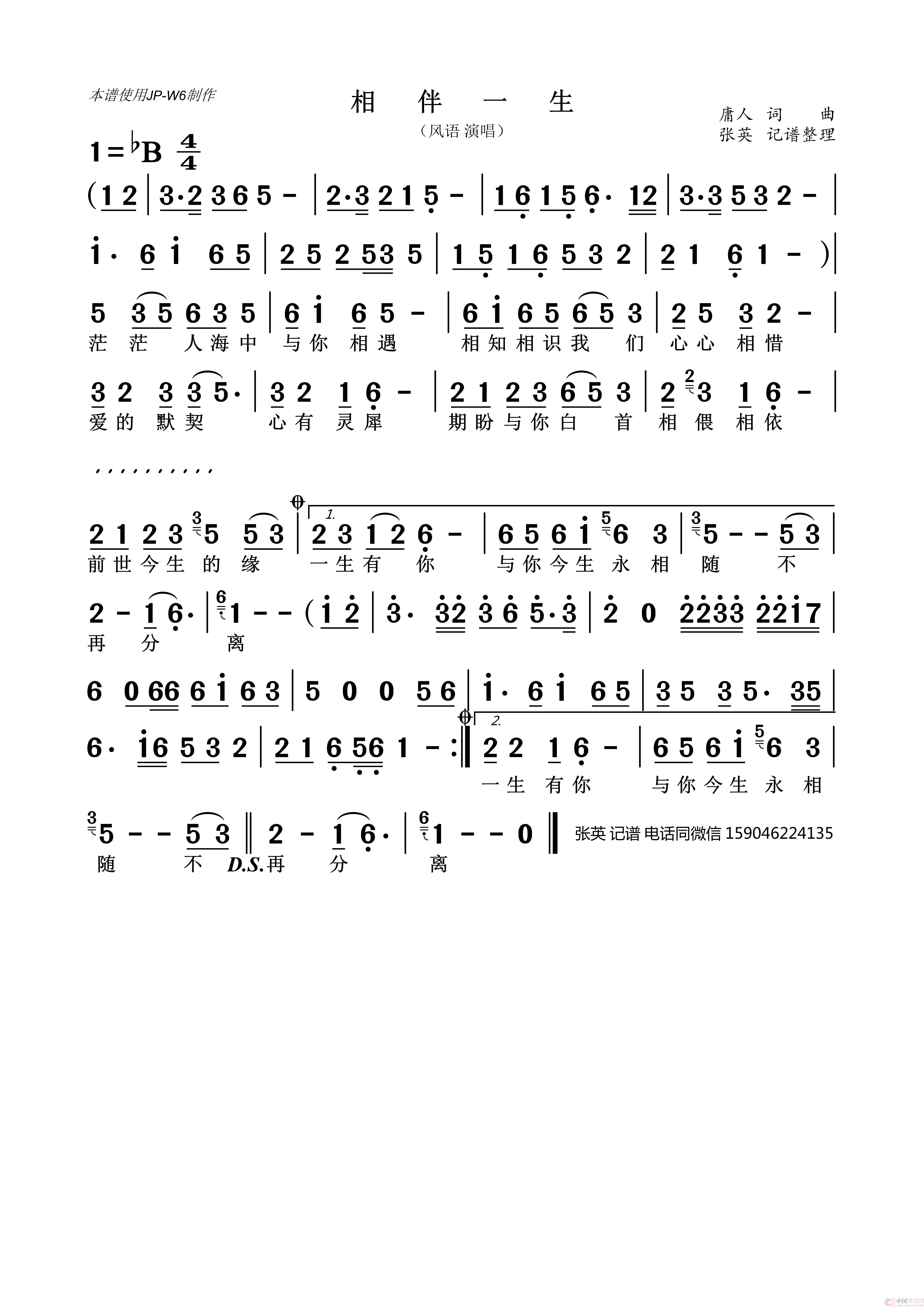 相伴一生（风语）简谱