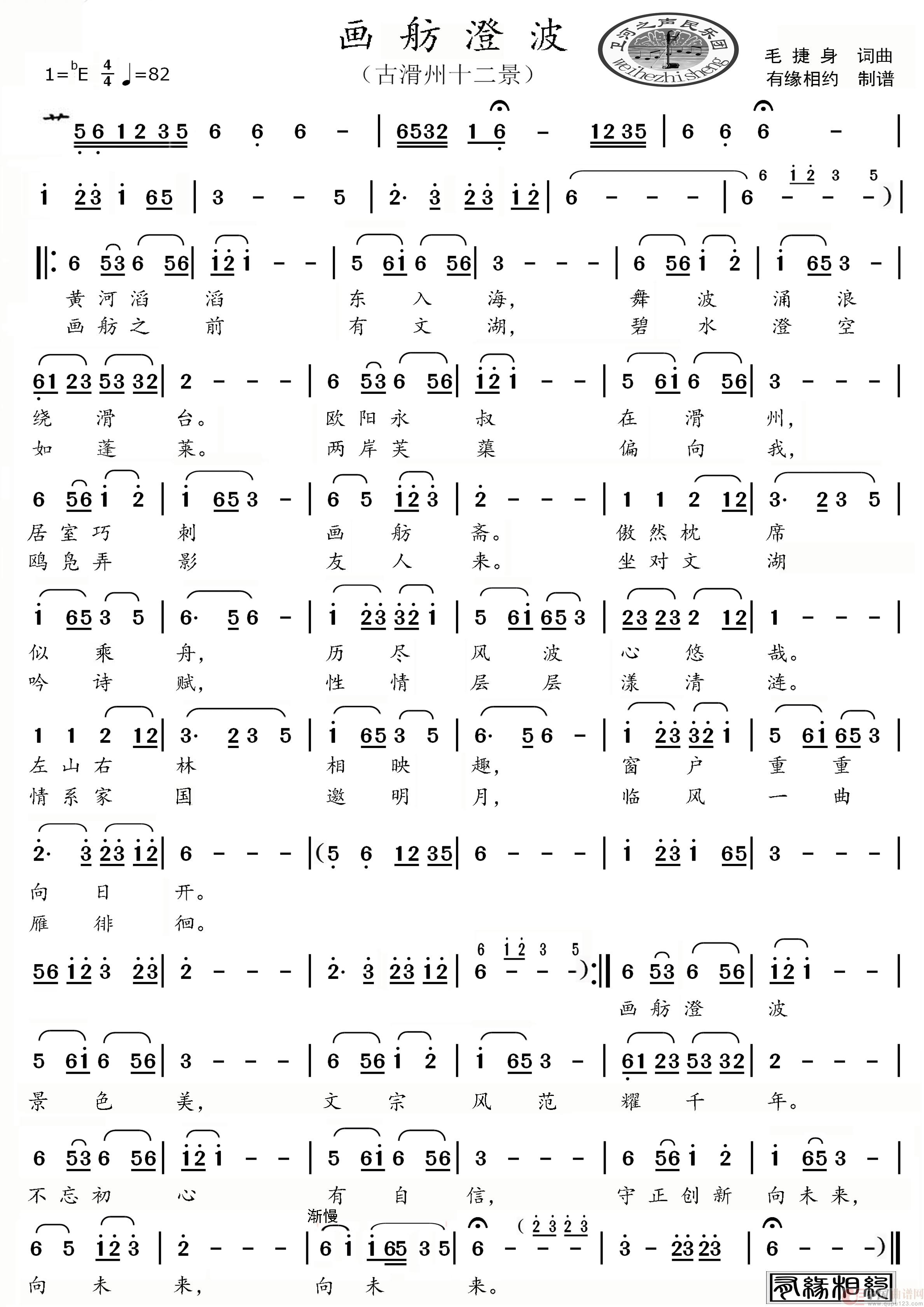画舫澄波（古滑州十二景）简谱