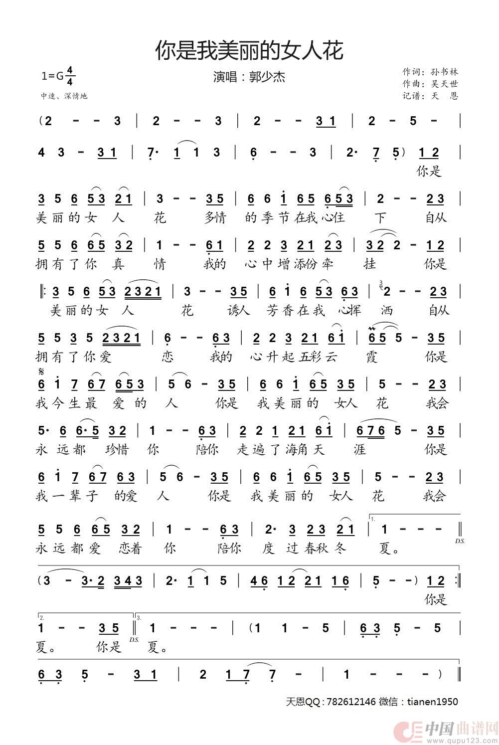 你是我美丽的女人花简谱