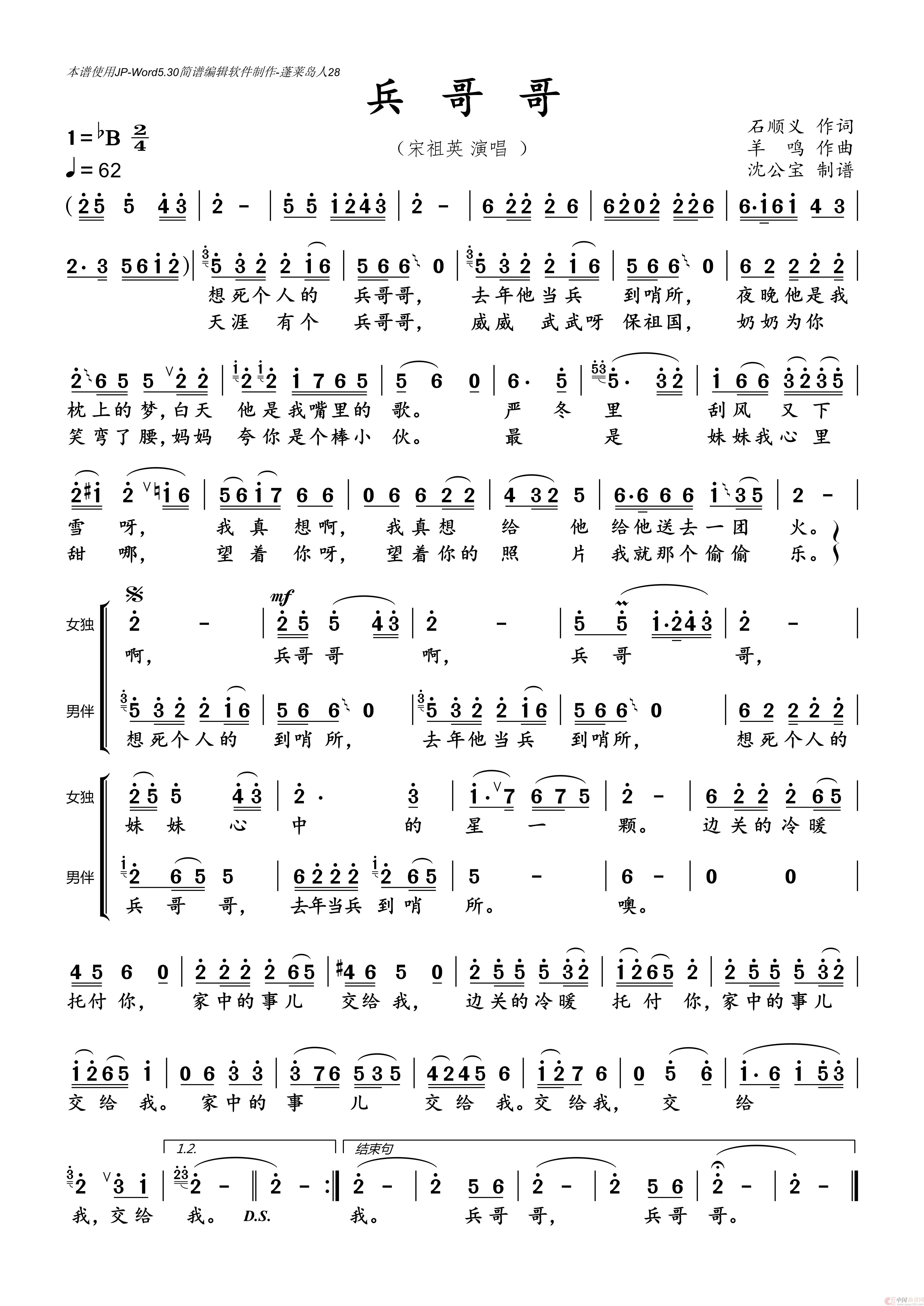 兵哥哥（伴唱）简谱