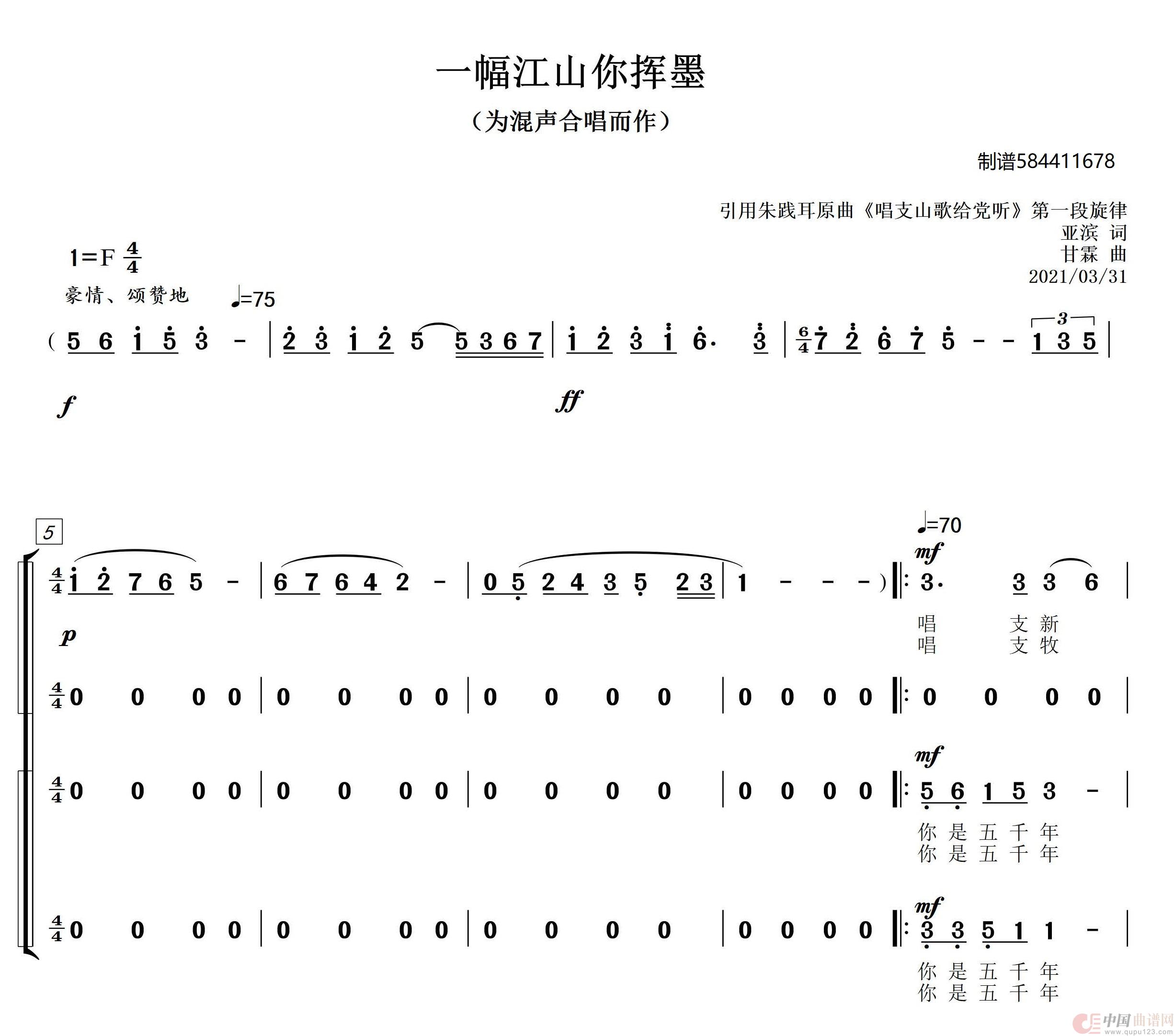 一幅江山你挥墨四部合唱简谱简谱