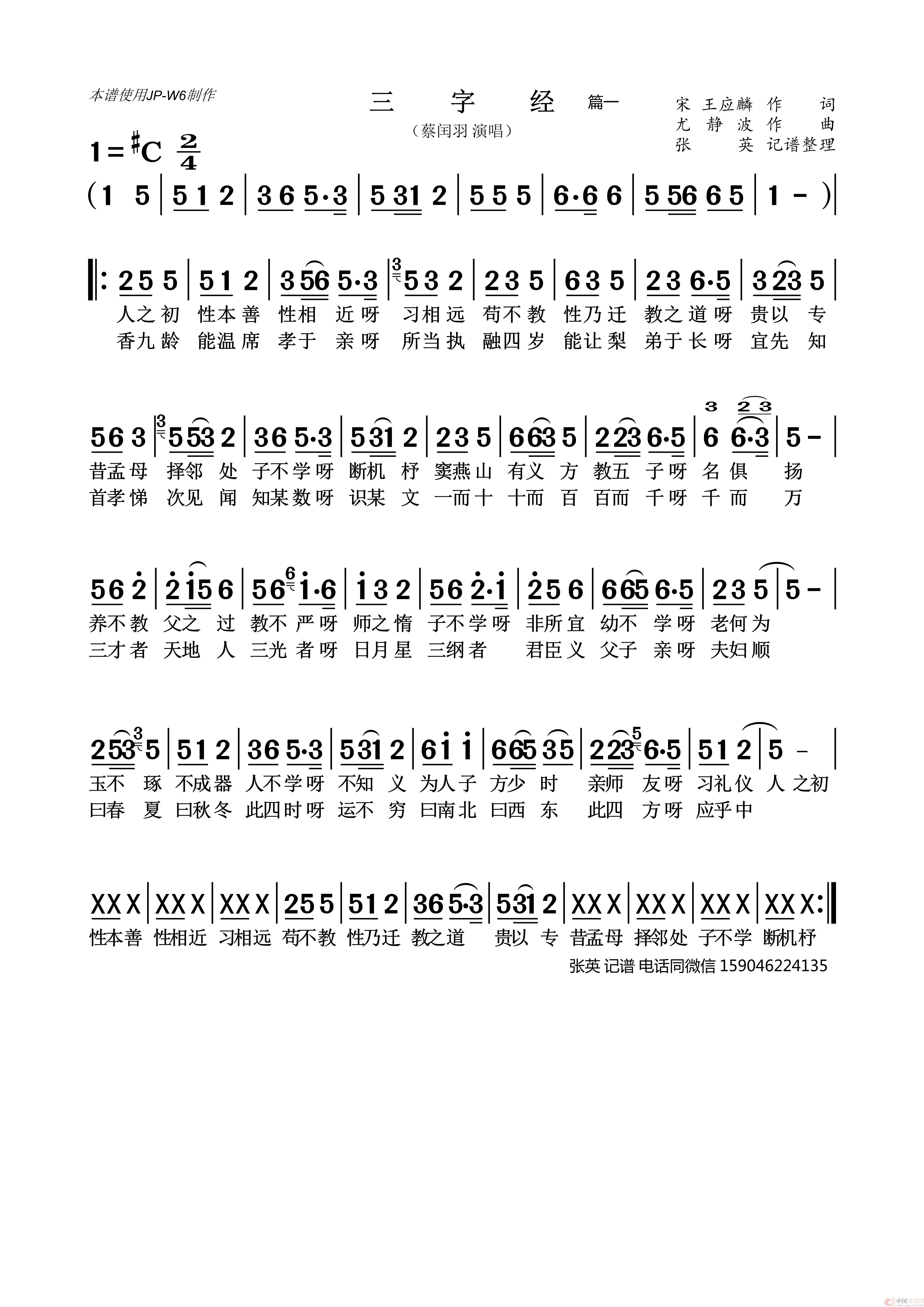 三字经•篇一（蔡闰羽）简谱