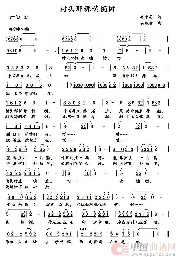 村头那棵黄桷树简谱