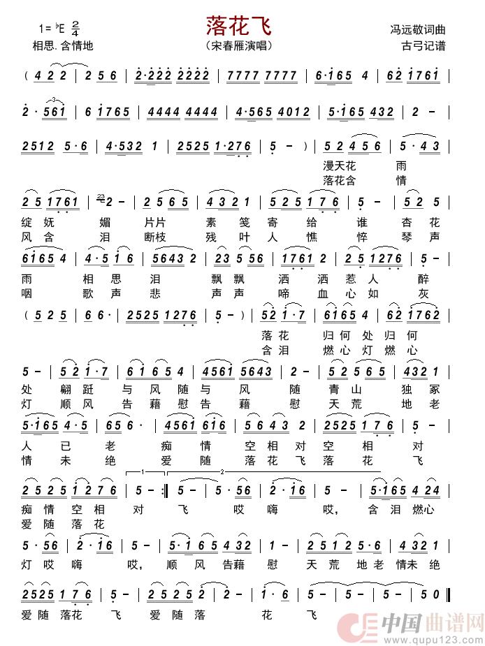 落花飞      简谱