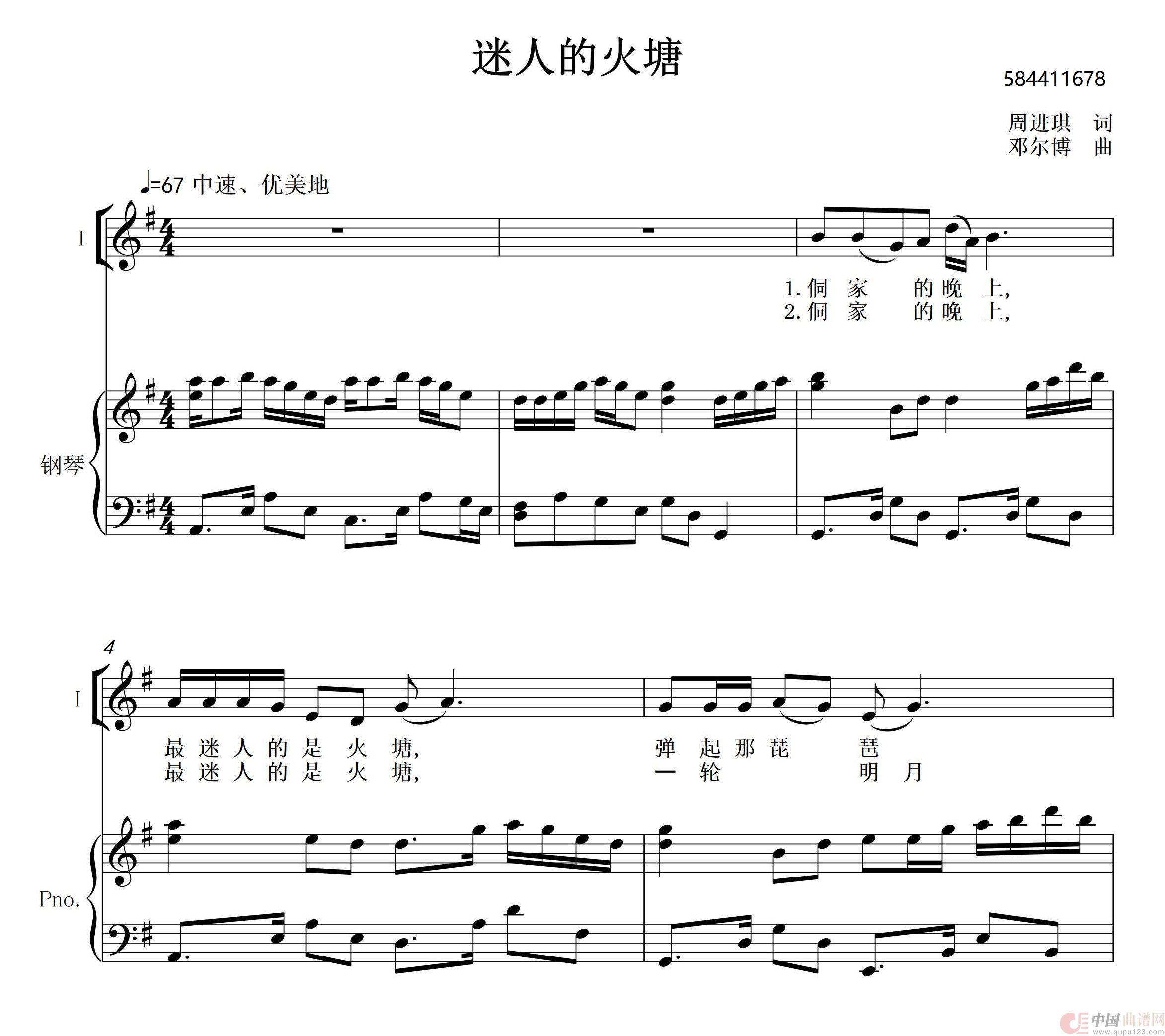 迷人的火塘二部合唱谱简谱