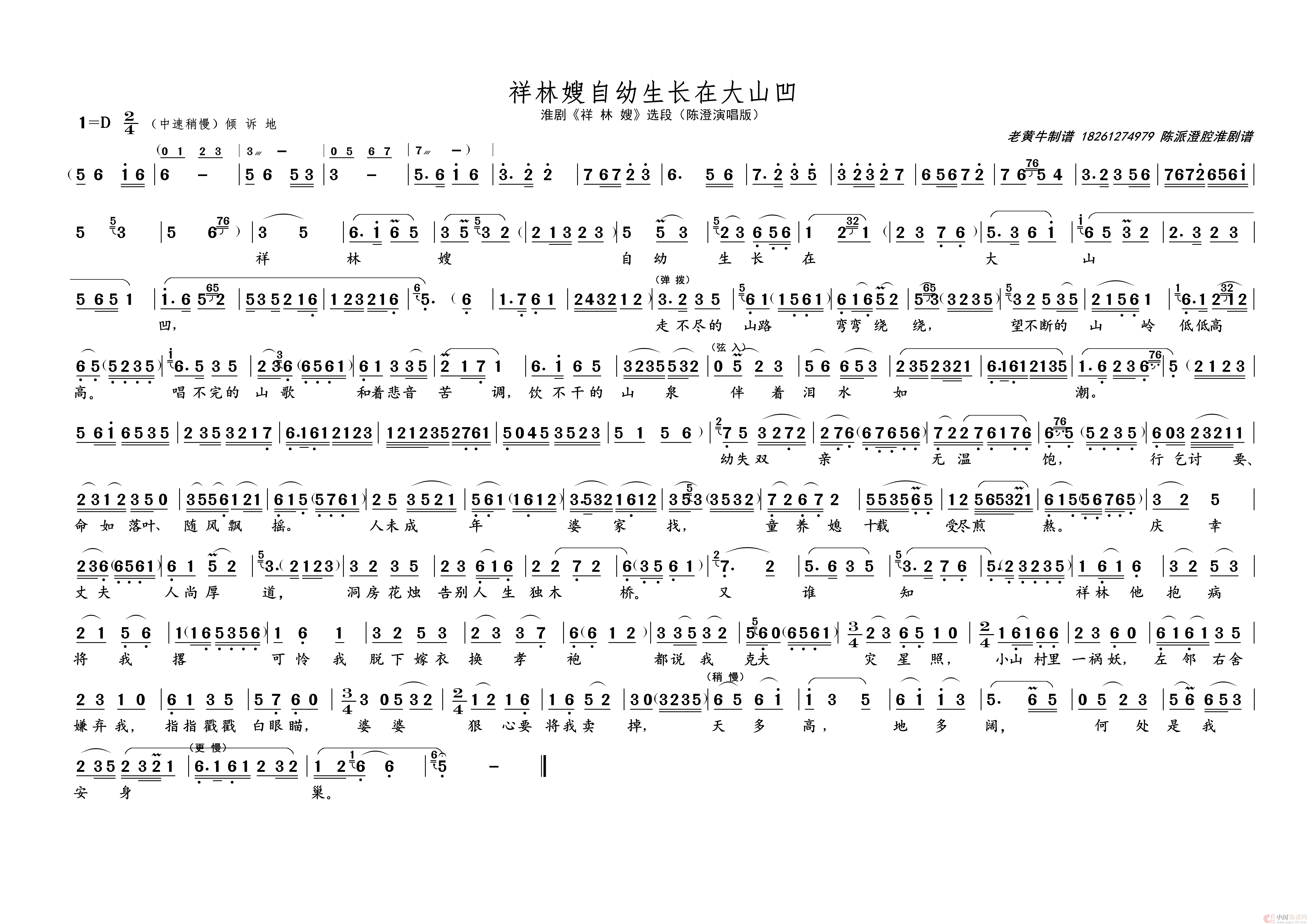 自幼生长在大山凹（名家名段 · 淮剧）简谱