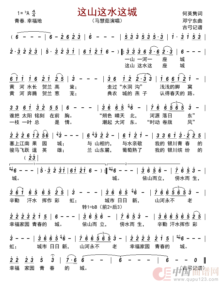 这山这水这城         简谱