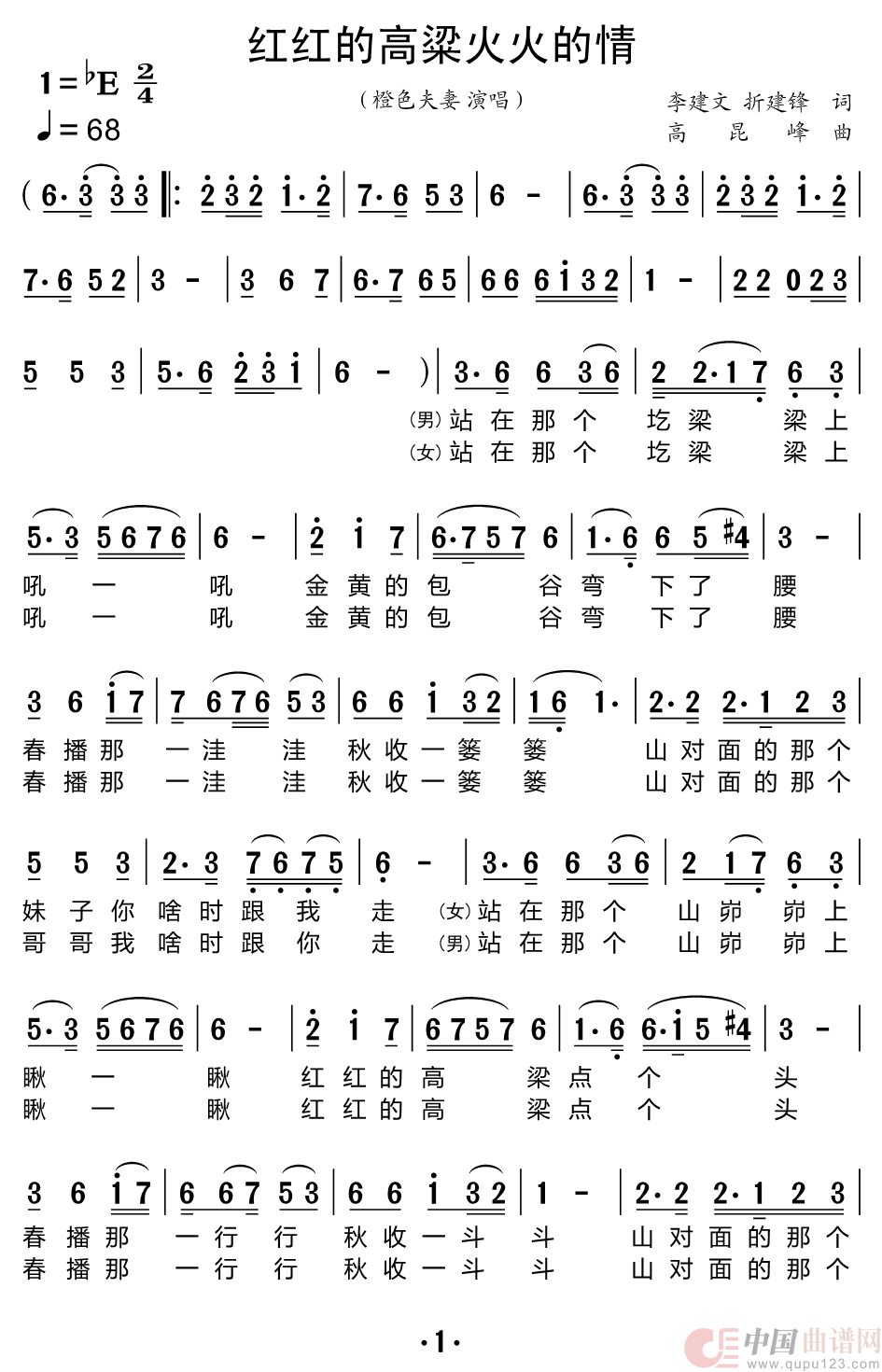 红红的高粱火火的情简谱