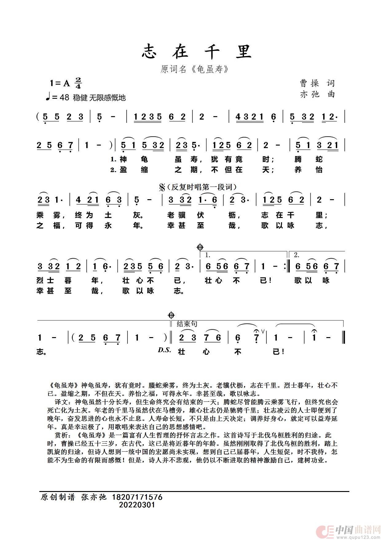 志在千里（亦弛原创）（原词名《龟虽寿》）简谱