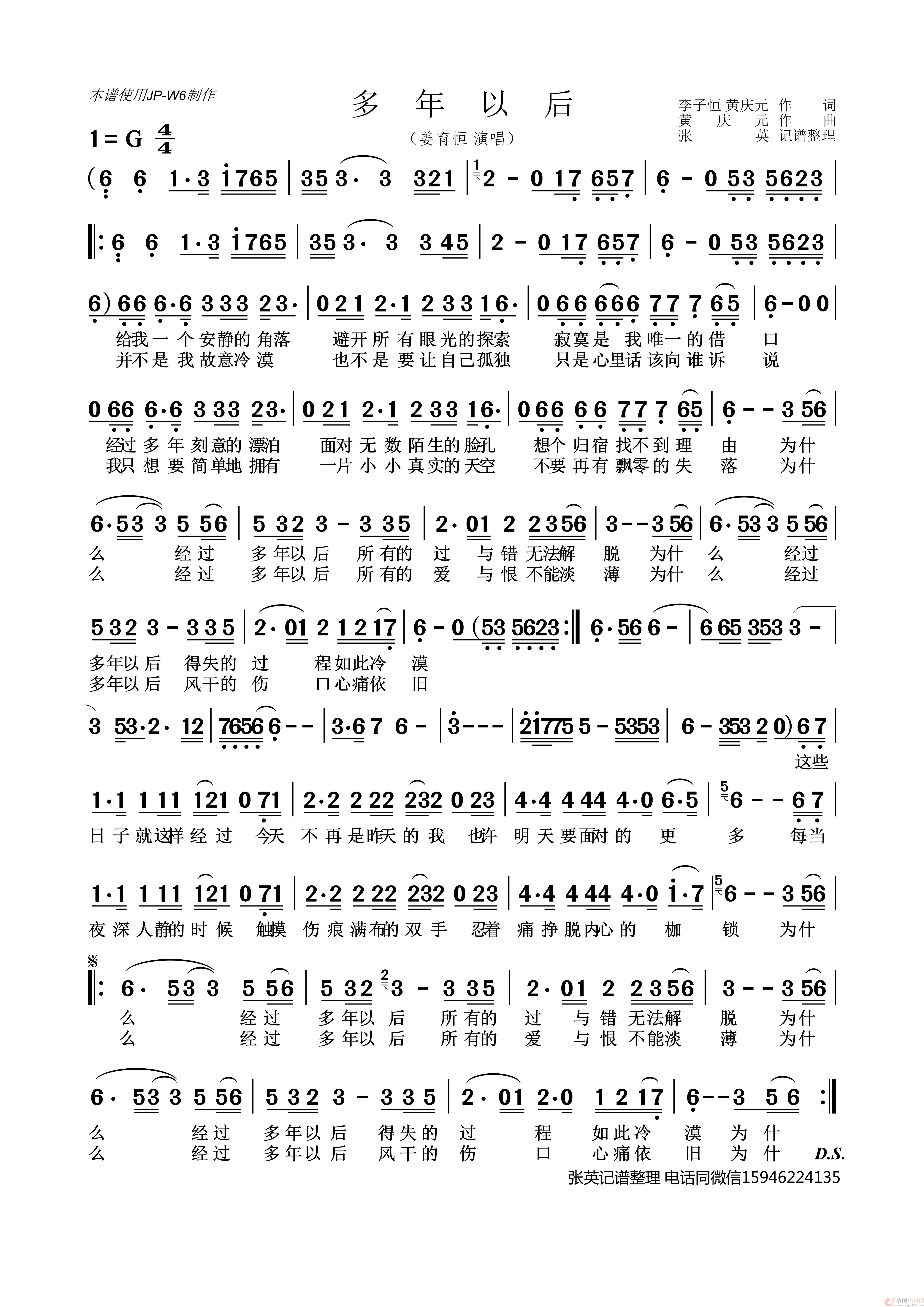 多年以后（姜育恒）简谱