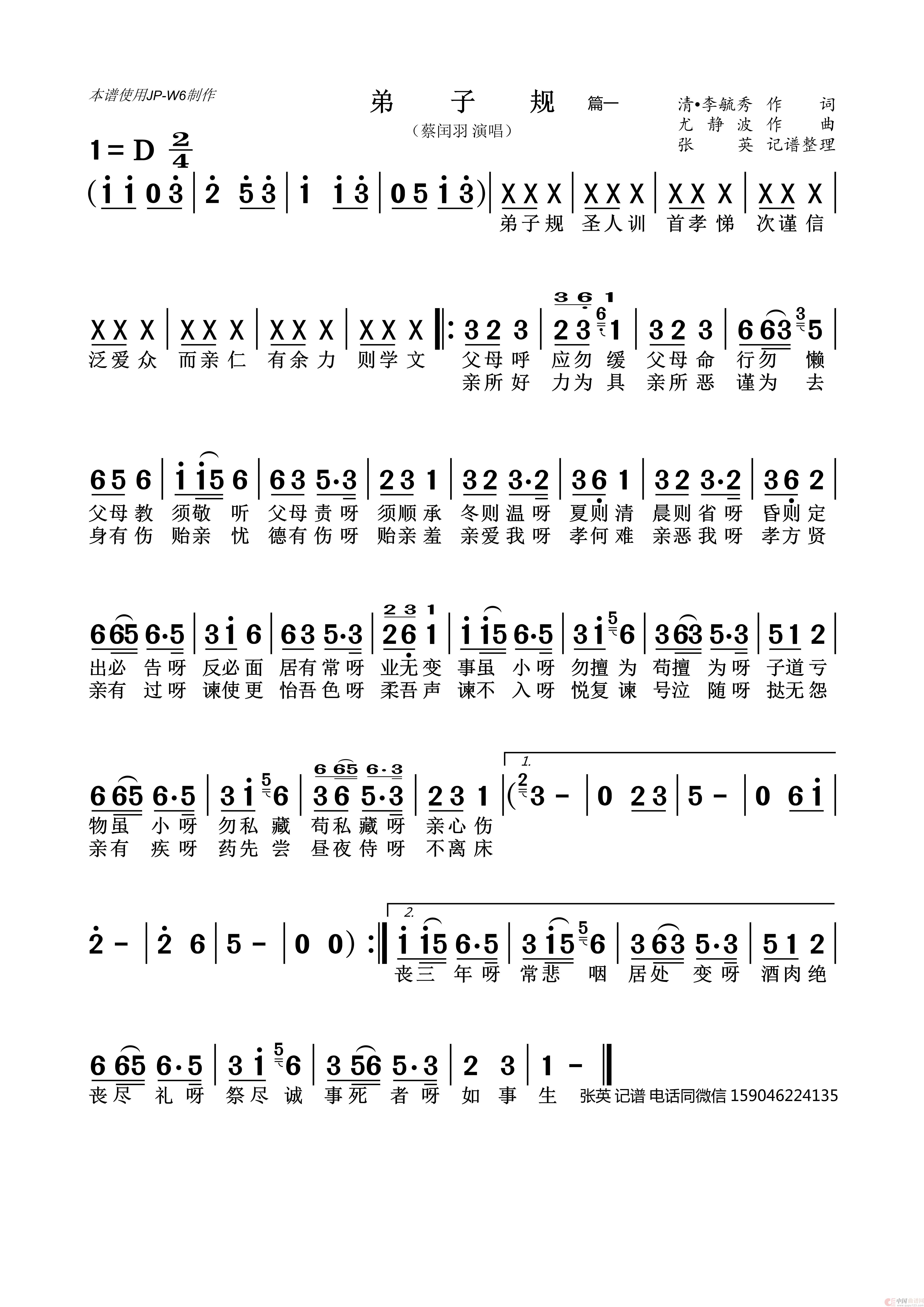 弟子规•篇一（蔡闰羽）简谱