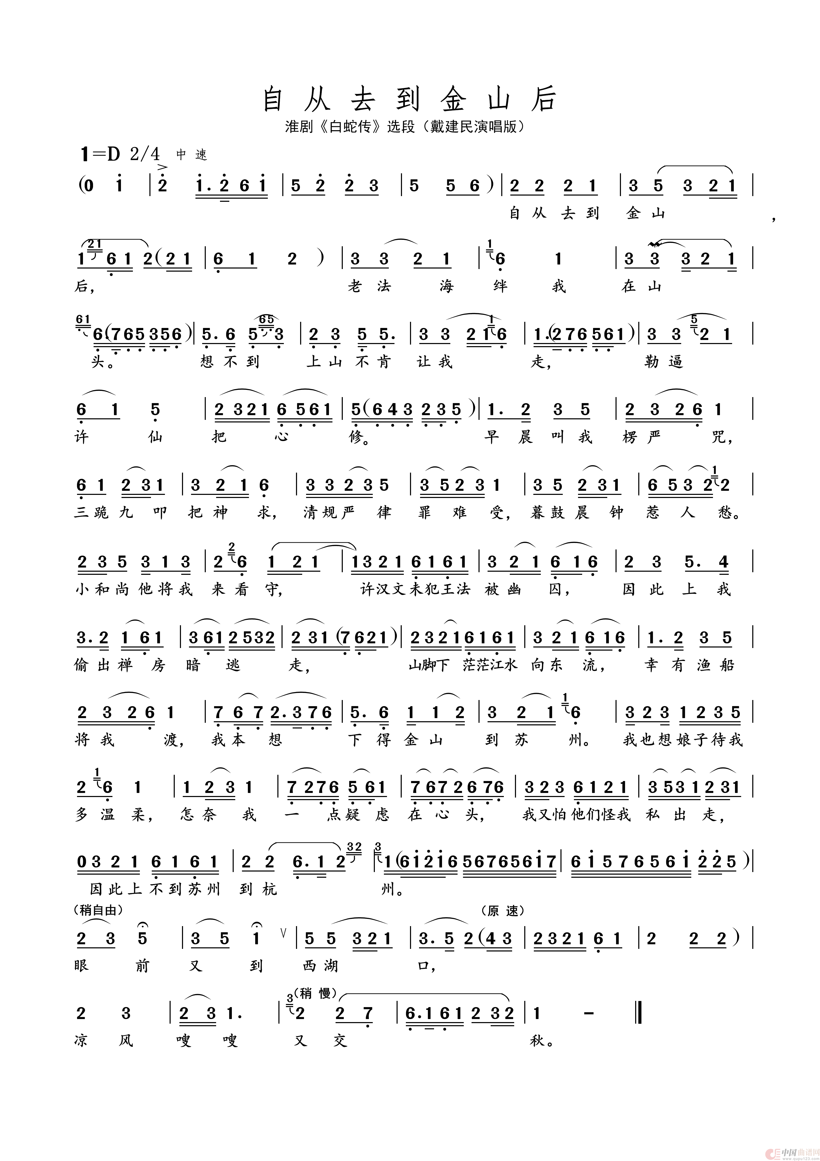 自从去到金山后（名家名段 · 淮剧）简谱