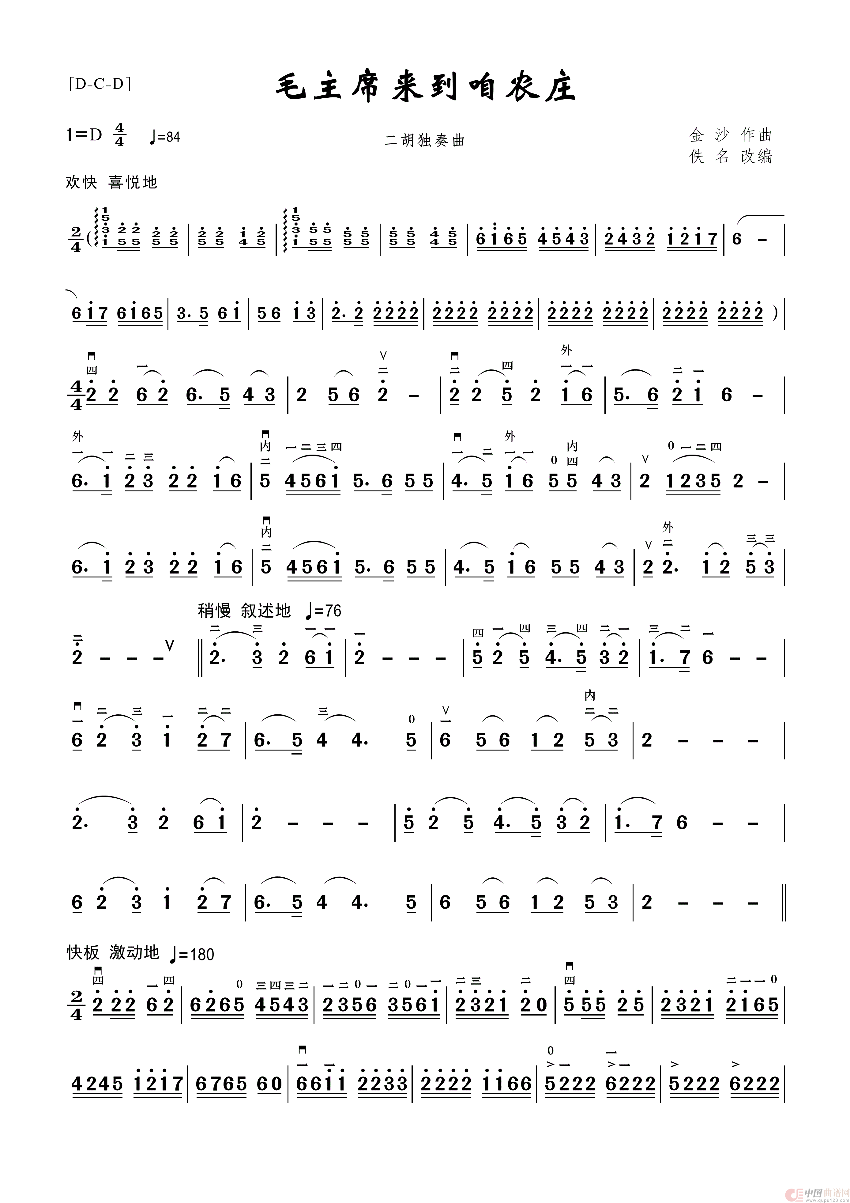 毛主席来到咋农庄（二胡独奏曲）简谱