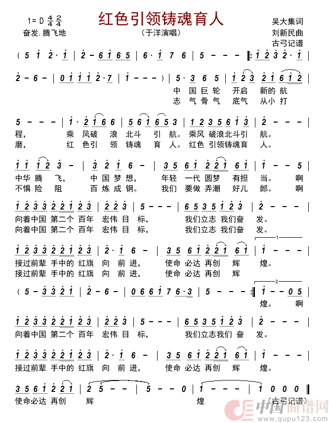 红色引领铸魂育人       简谱