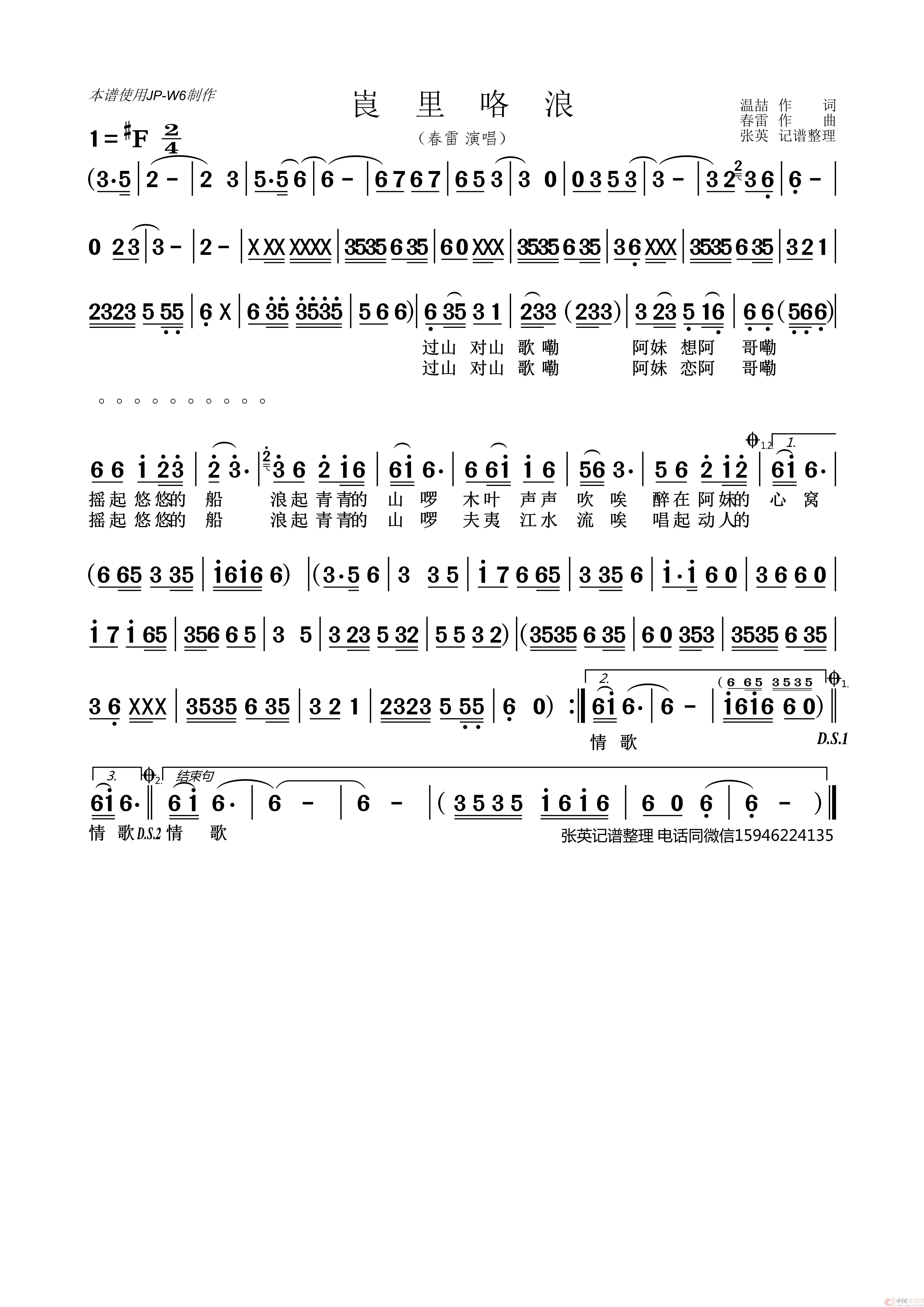 崀里咯浪（春雷）简谱