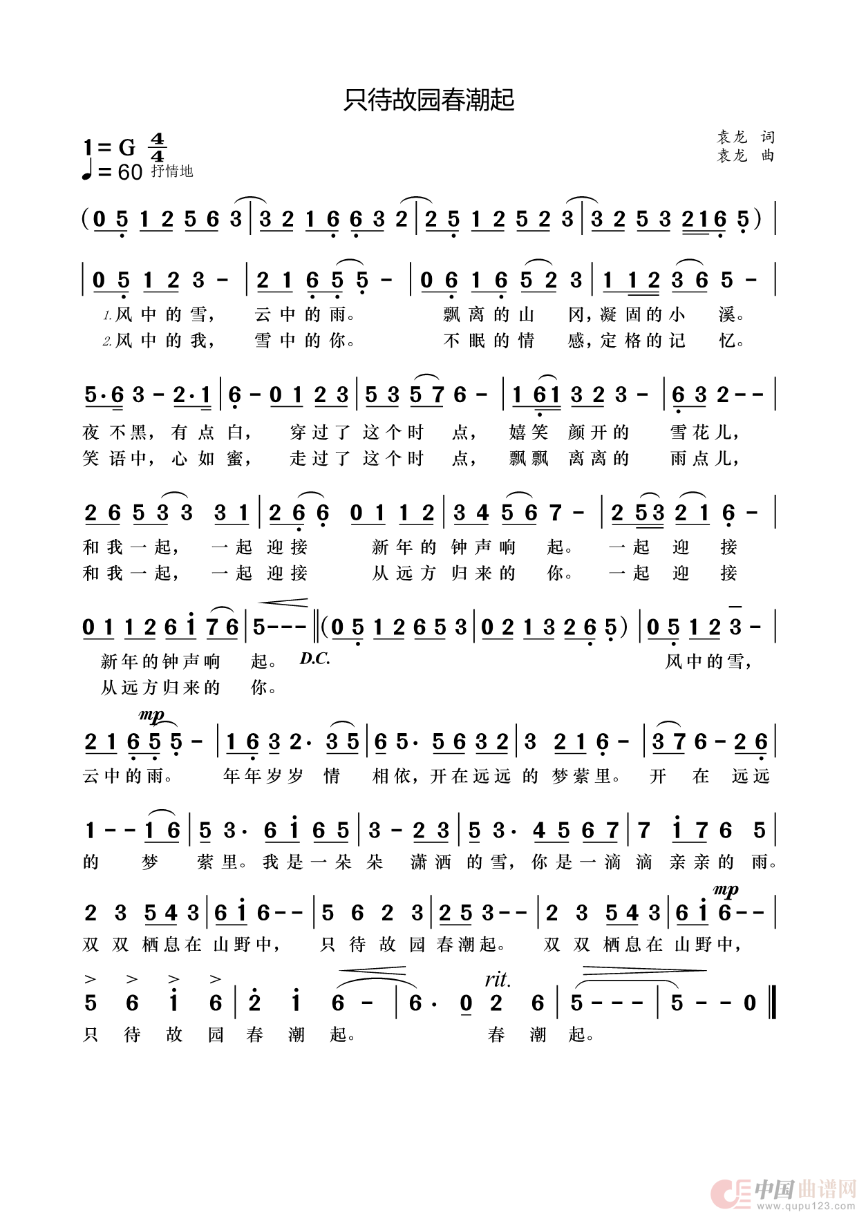 只待故园春潮起简谱