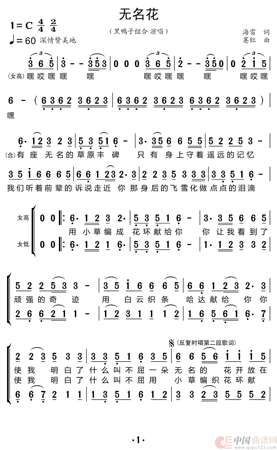 无名花（黑鸭子组合）简谱