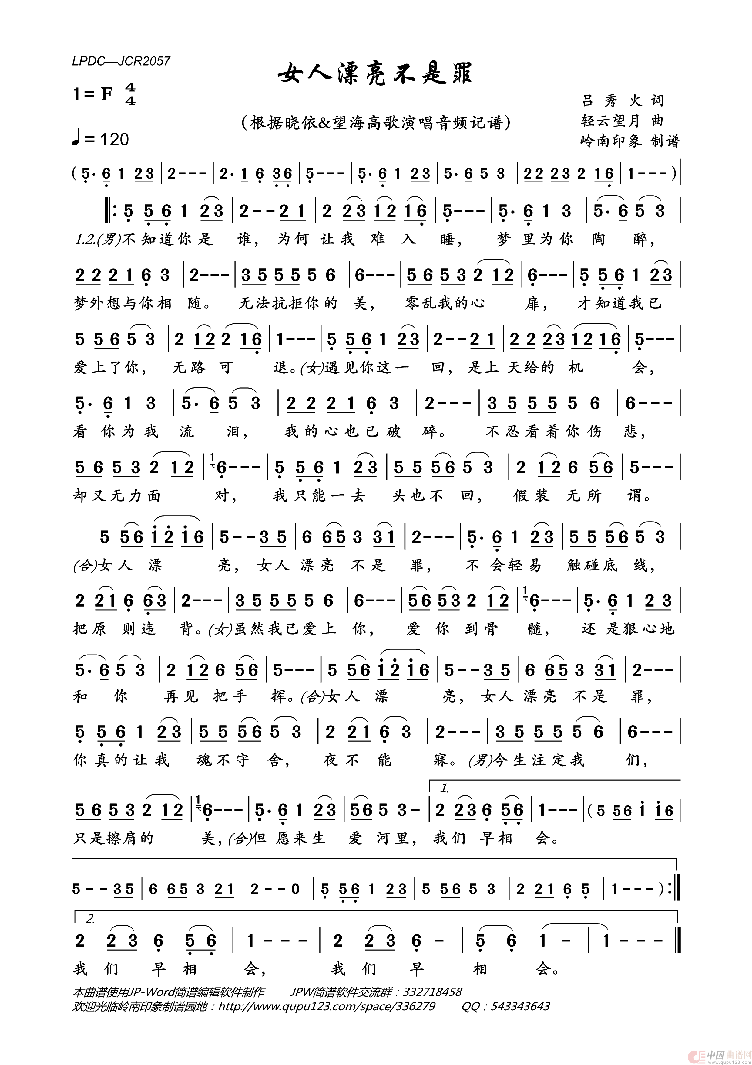 女人漂亮不是罪简谱