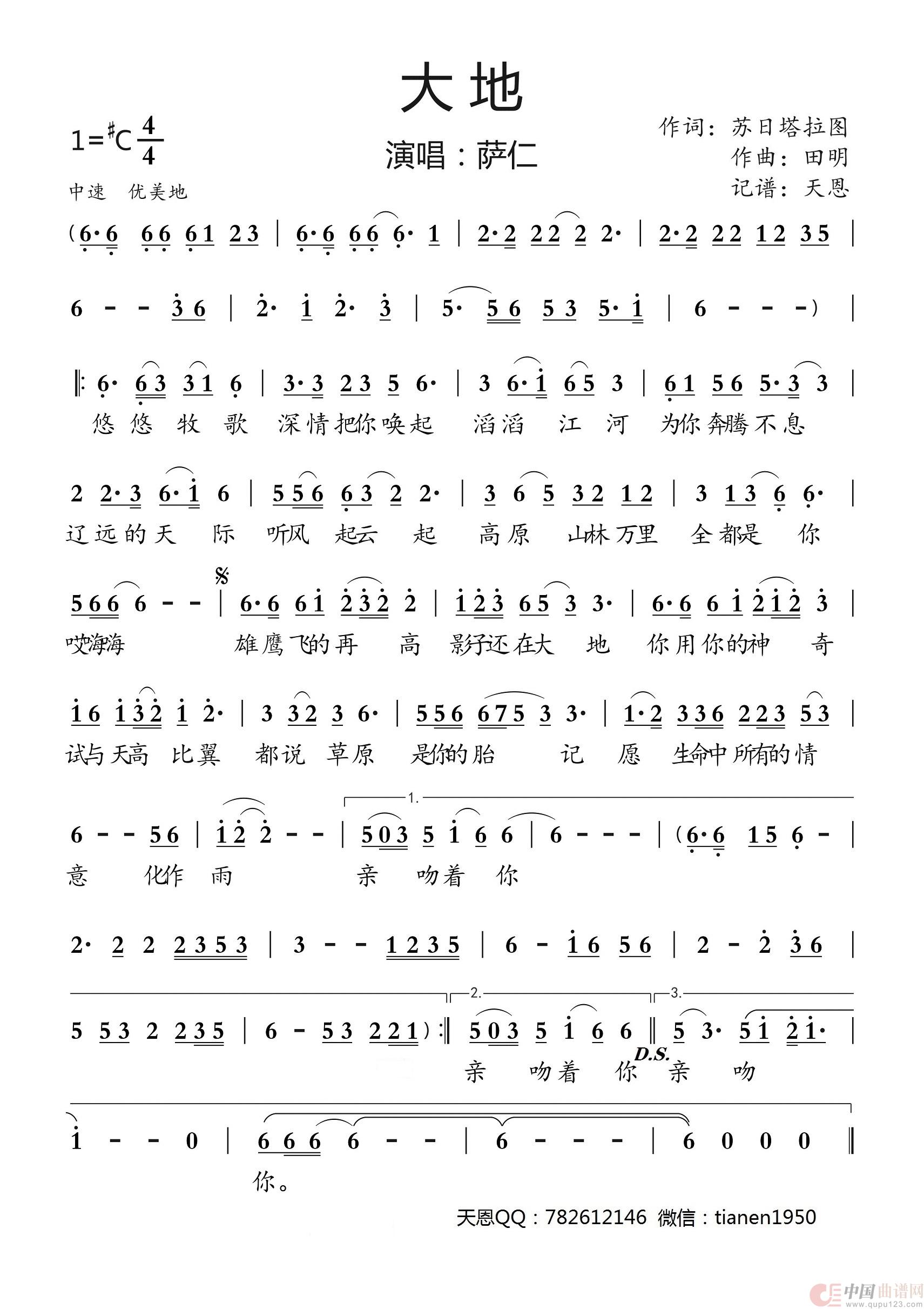 大地（萨仁演唱）简谱