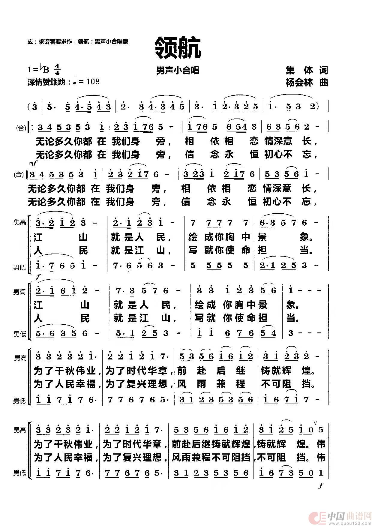 领航（男声小合唱版）简谱