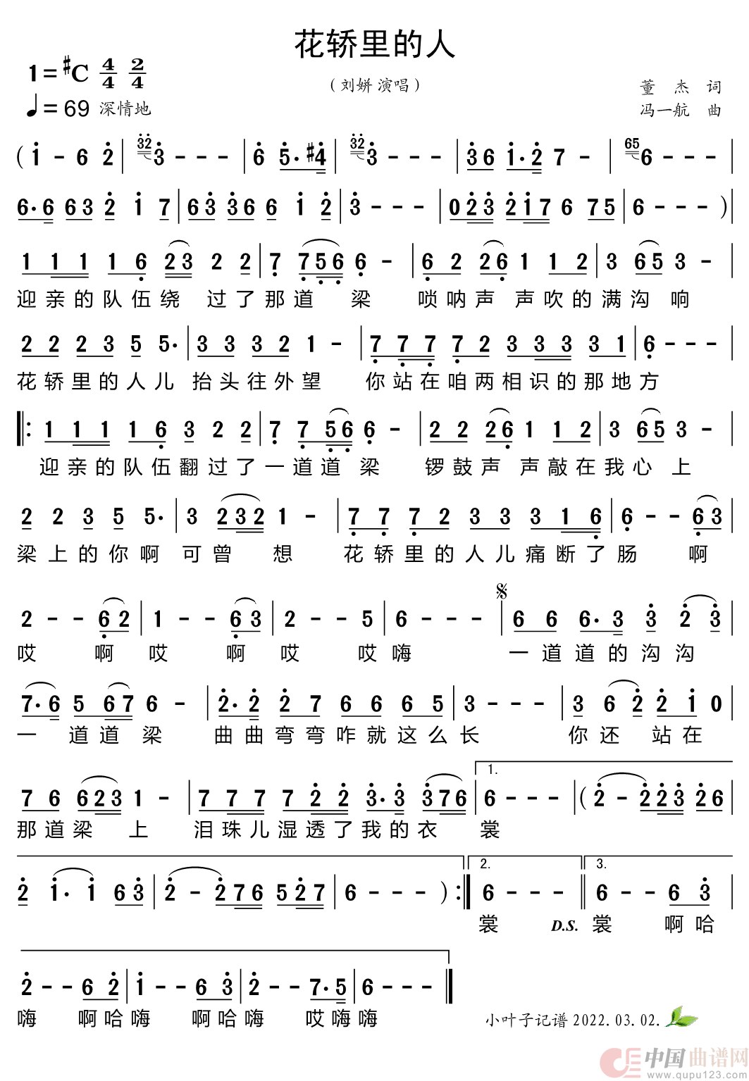 花轿里的人简谱