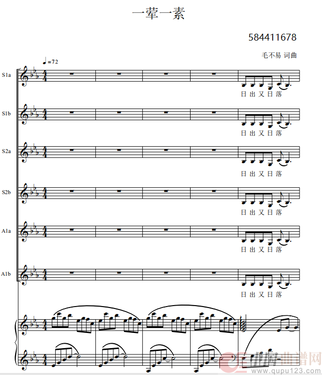 一荤一素女声合唱谱简谱