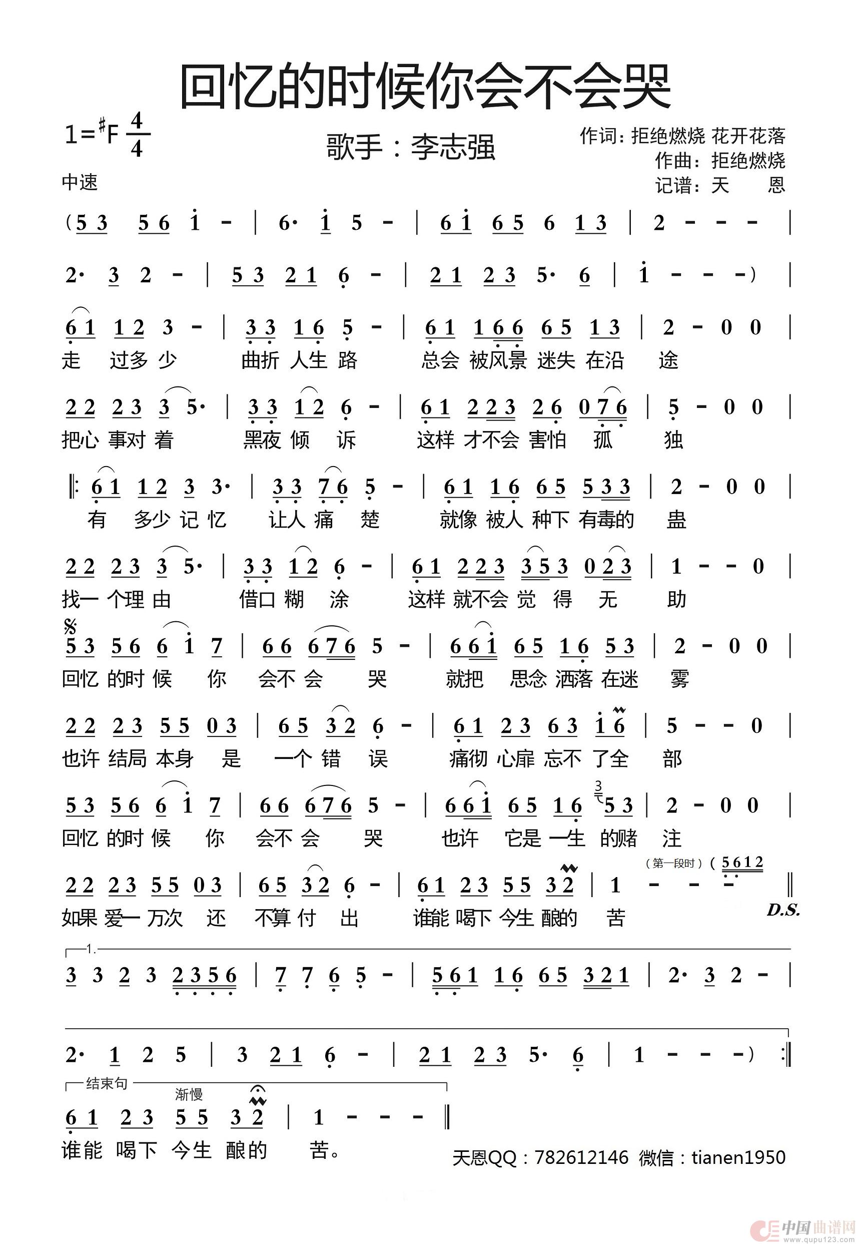 回忆的时候你会不会哭简谱