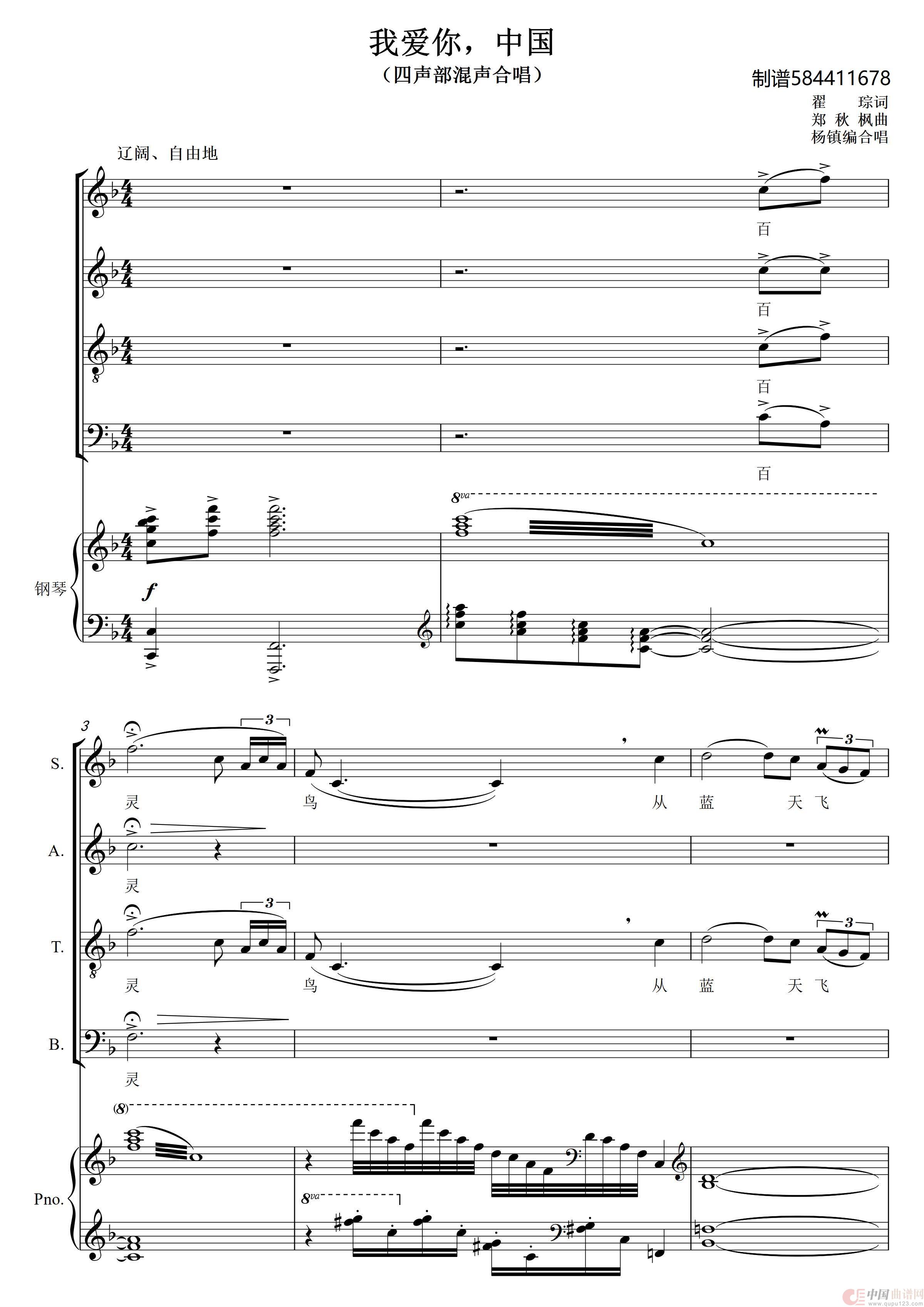 我爱你中国混声四部合唱谱简谱