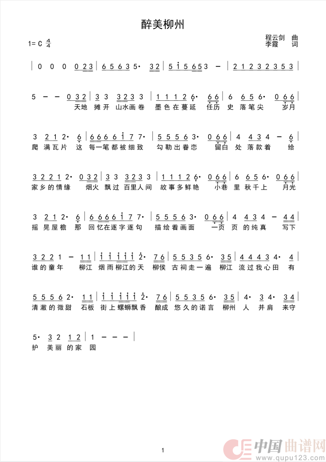 《醉美柳州》简谱