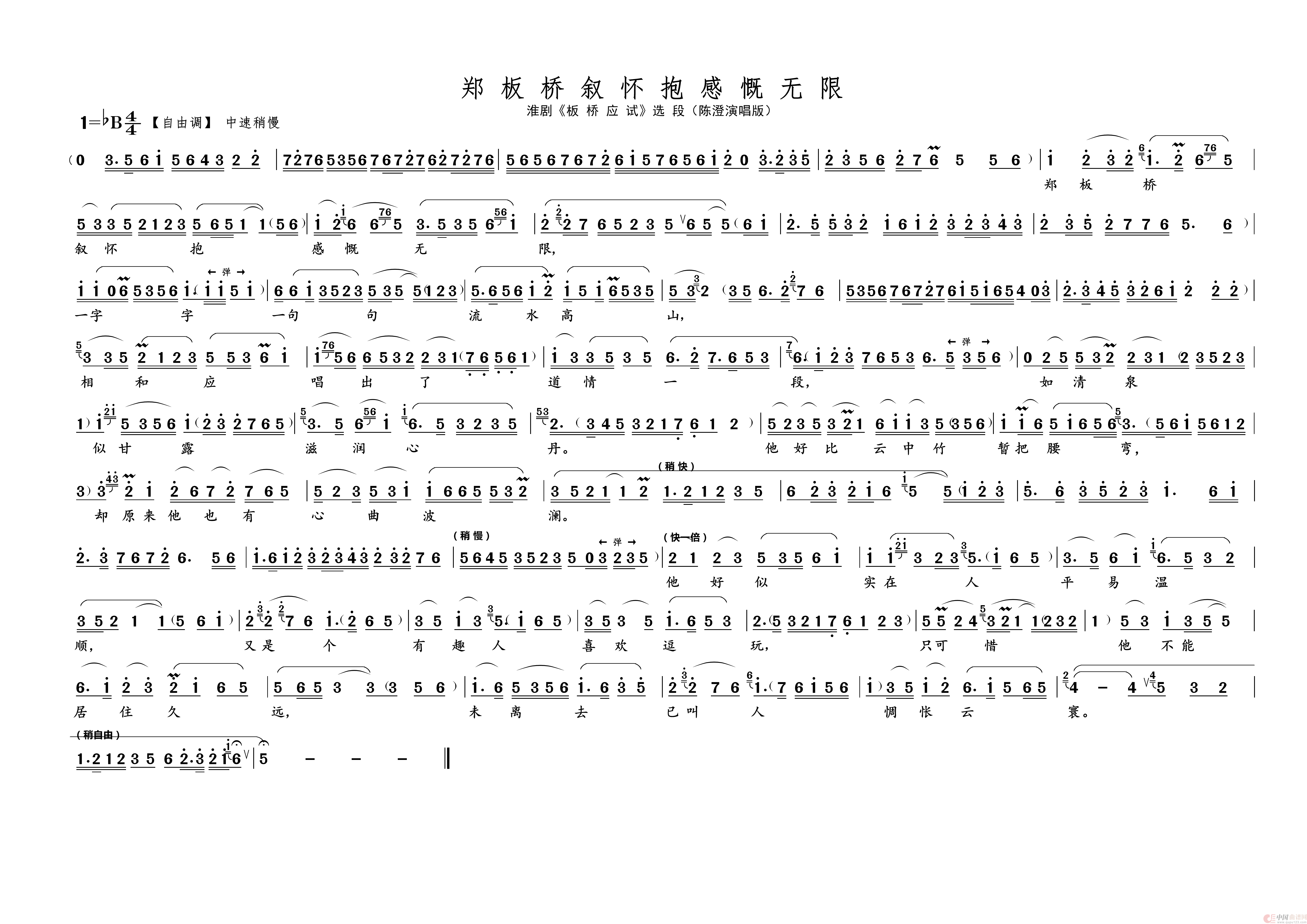 郑板桥叙怀抱感慨无限（名家名段 · 淮剧）简谱