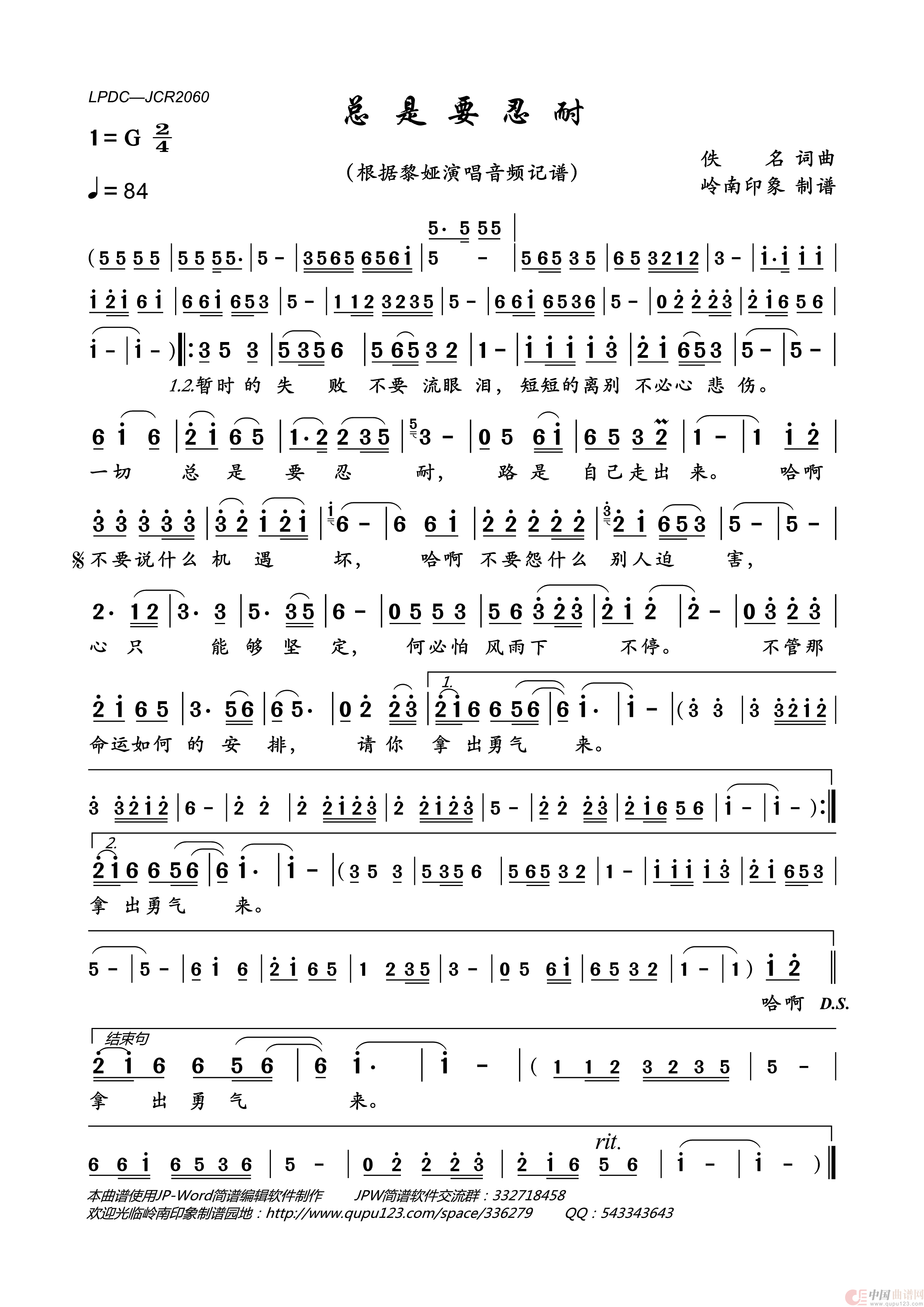 总是要忍耐（黎娅演唱版）简谱