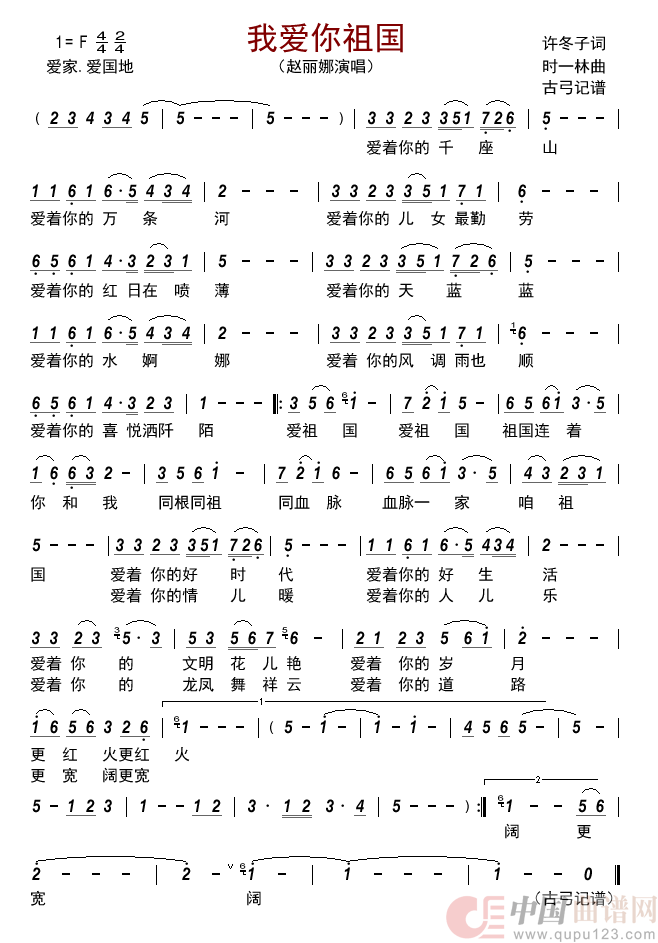 我爱你祖国        简谱