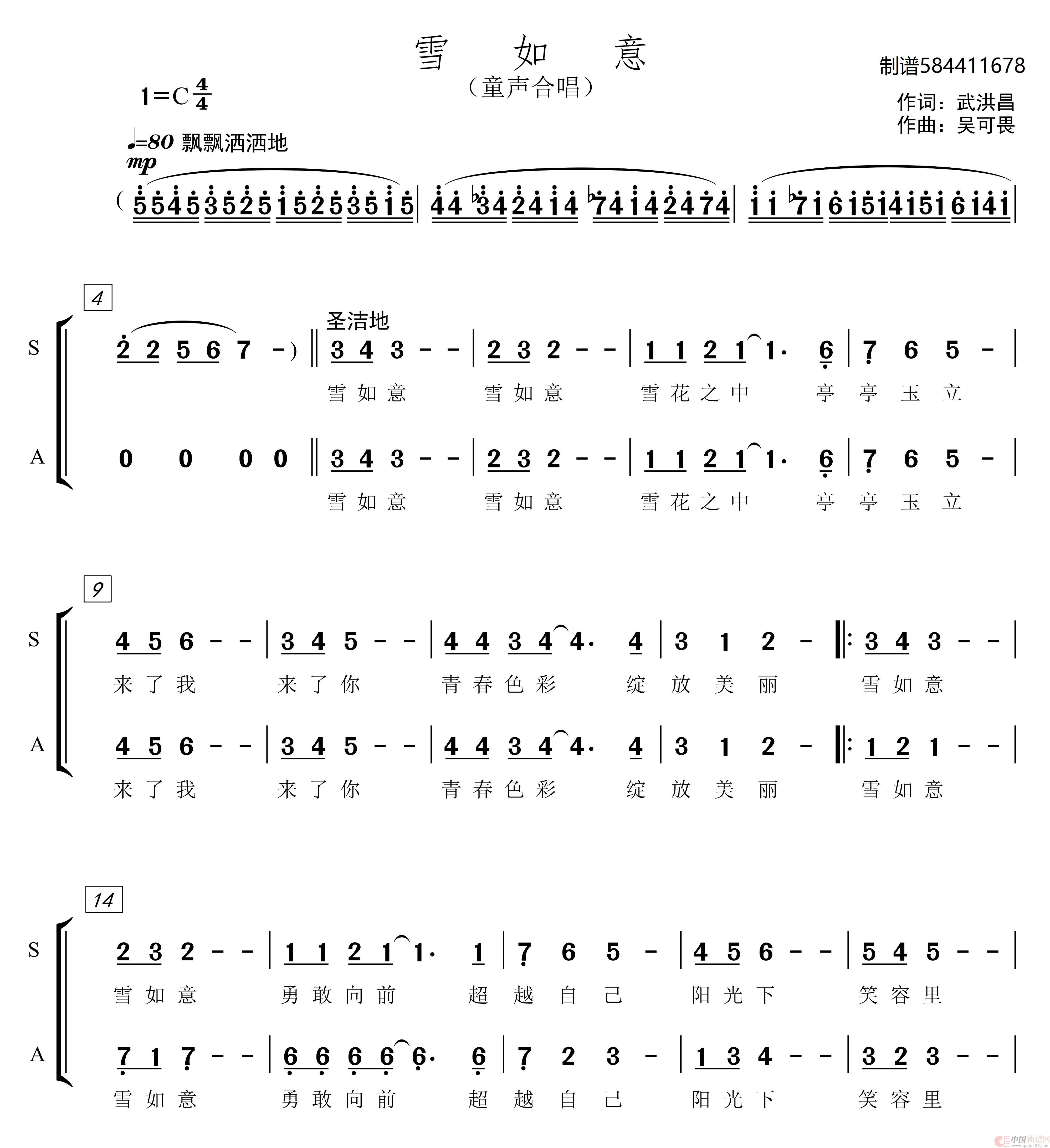 雪如意童声合唱谱谱简谱
