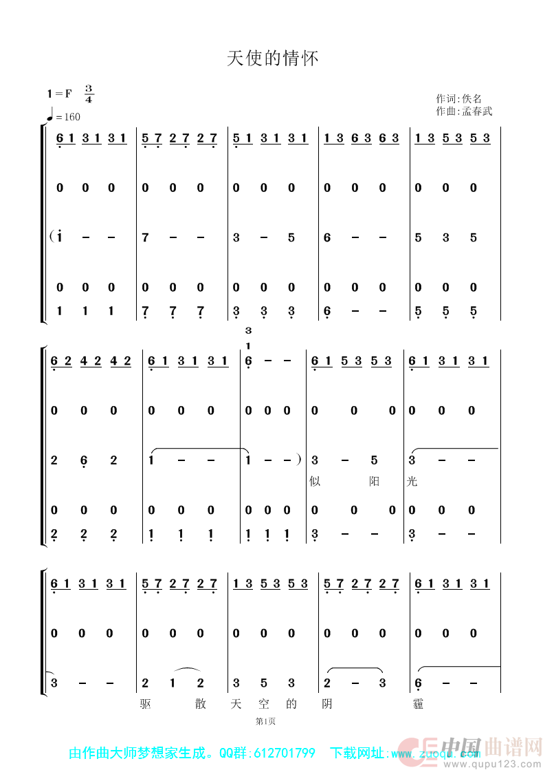 天使的情怀（献给白衣使者）简谱
