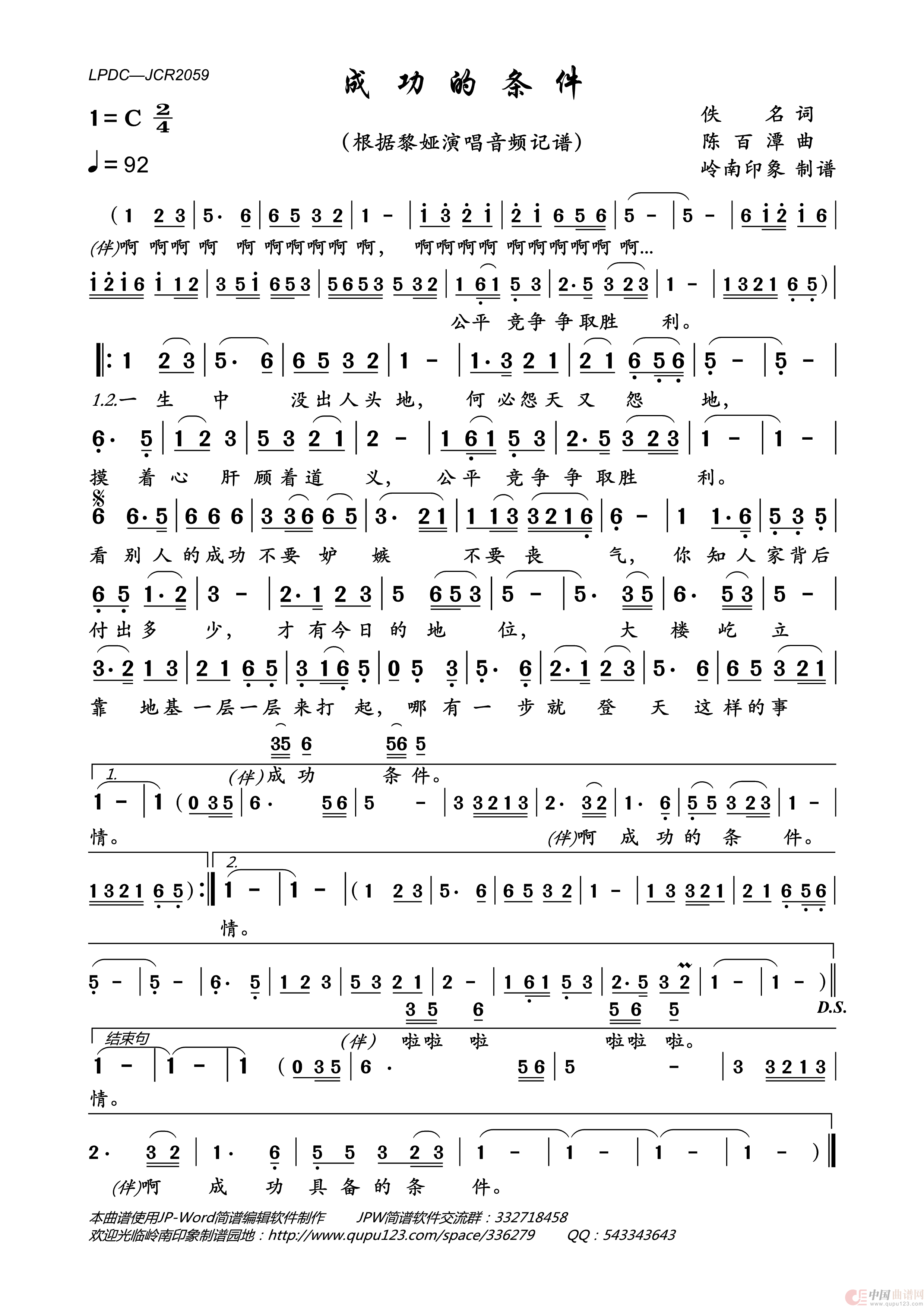 成功的条件（黎娅演唱版）简谱