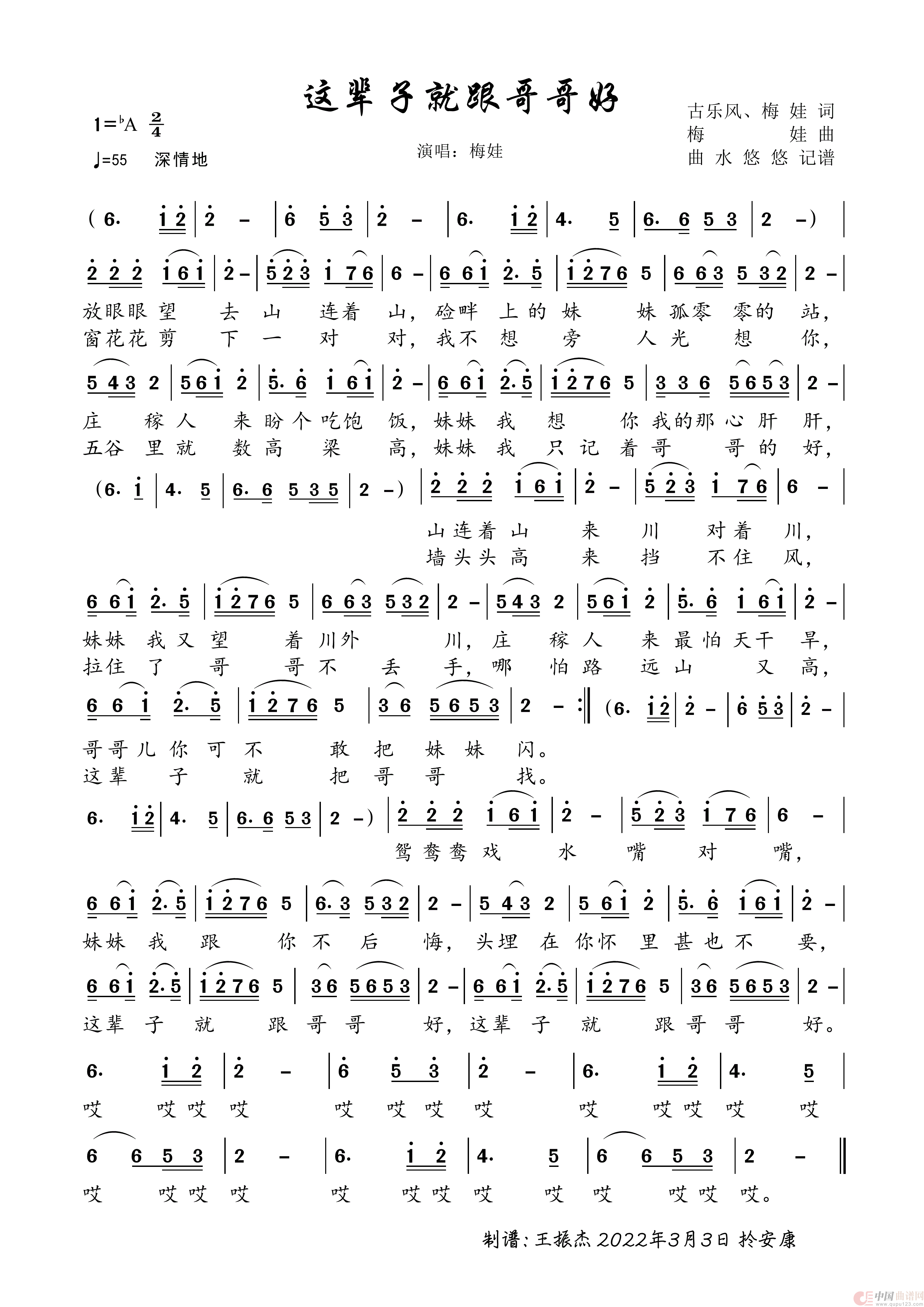 这辈子就跟哥哥好（女声独唱）简谱