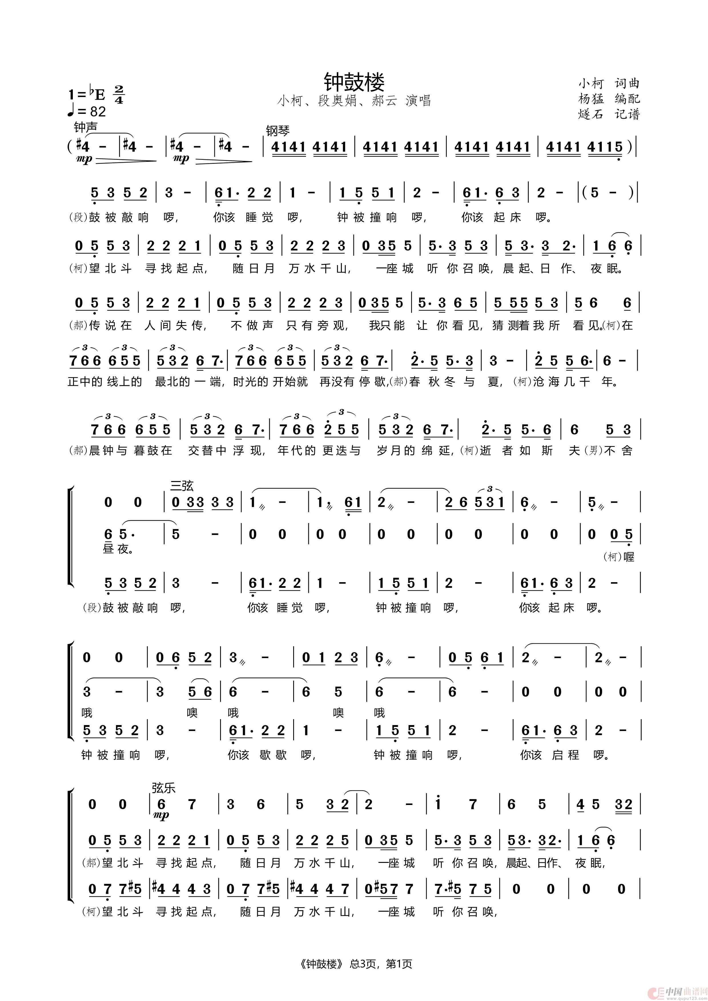 钟鼓楼-小柯、段奥娟、郝云（最美中轴线专辑）简谱