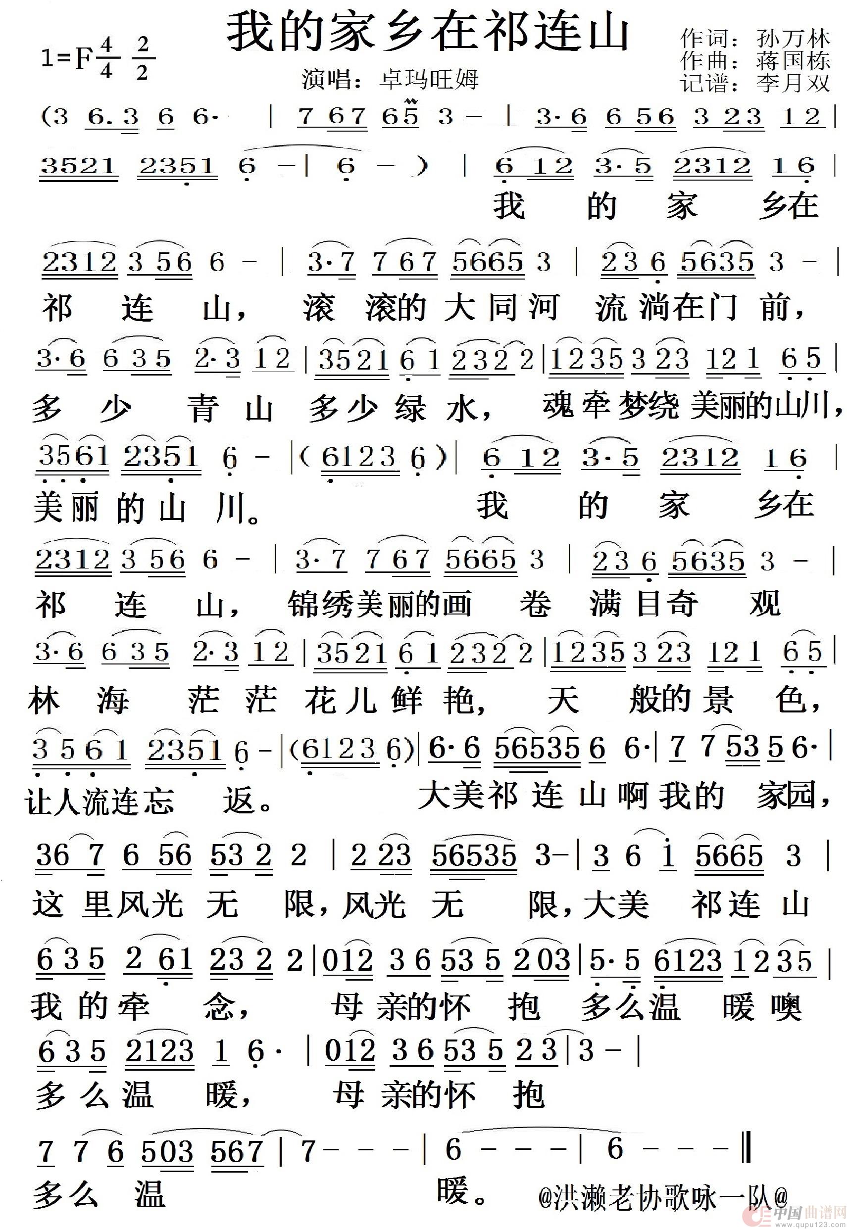 我的家乡在祁连山简谱