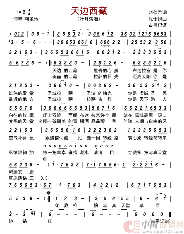 天边西藏         简谱
