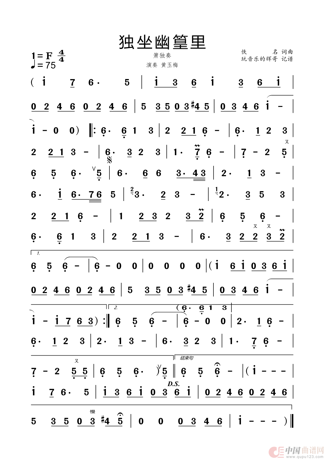 独坐幽篁里（箫独奏）简谱