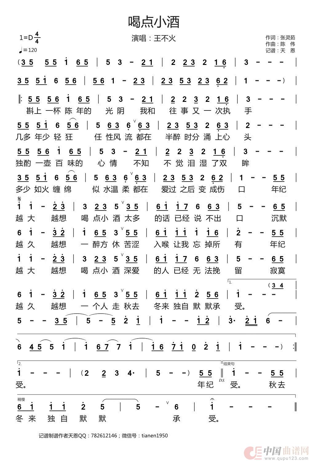  喝点小酒简谱