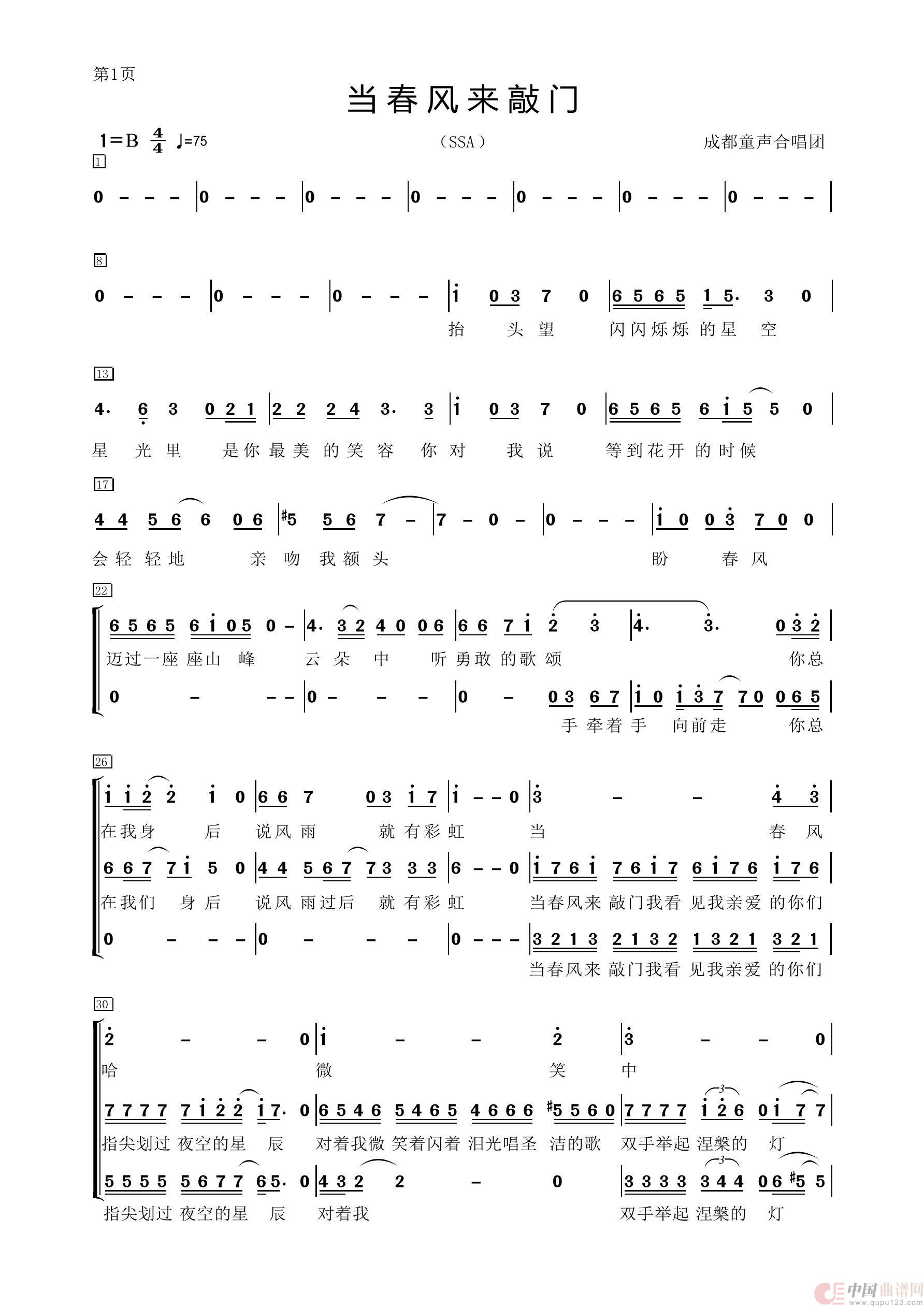 当春风来敲门（合唱正谱）简谱