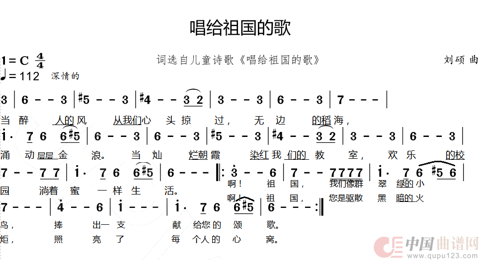 唱给祖国的歌（修正谱）简谱