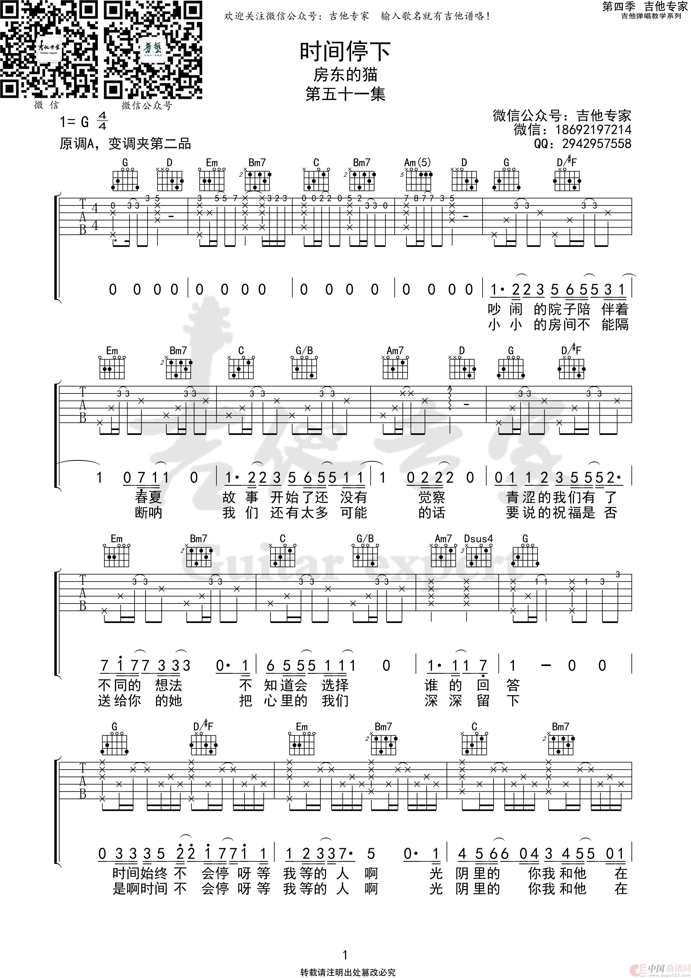 时间停下（免费吉他谱）简谱