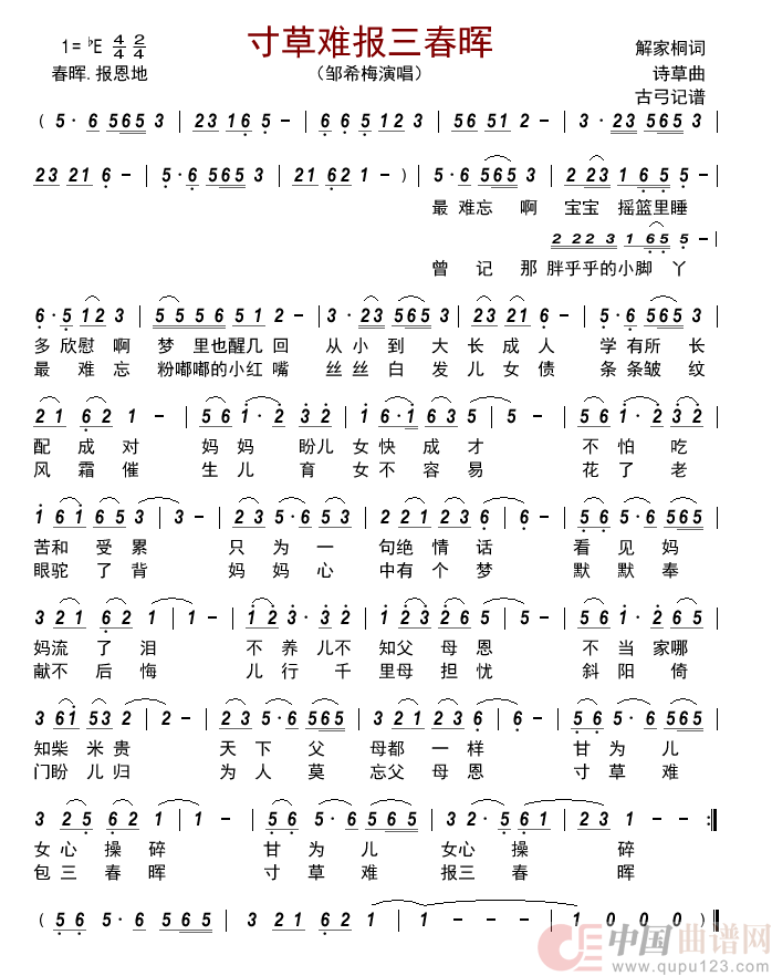 寸草难报三春晖      简谱